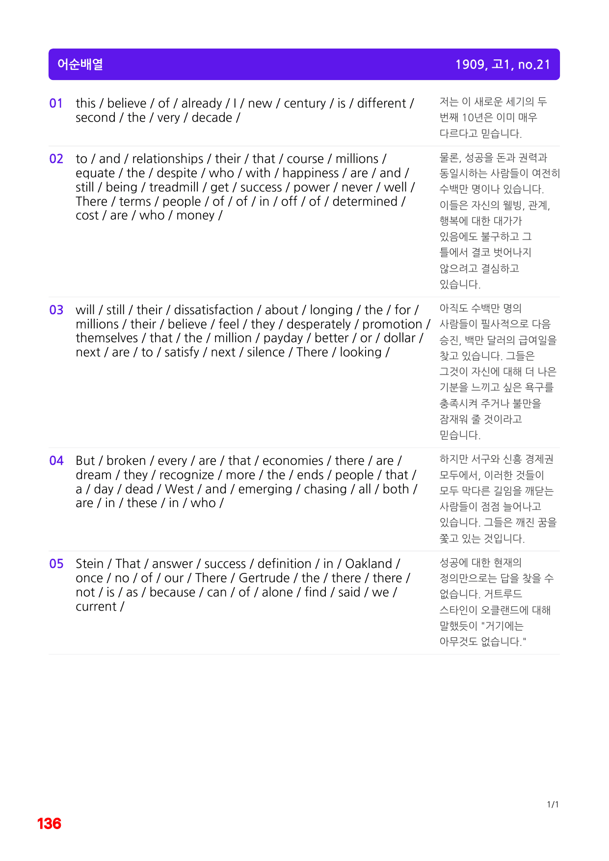 1번=빠른 구문분석=(2511 출간)=하루 6개, 고1=Day 24_preview_undefined