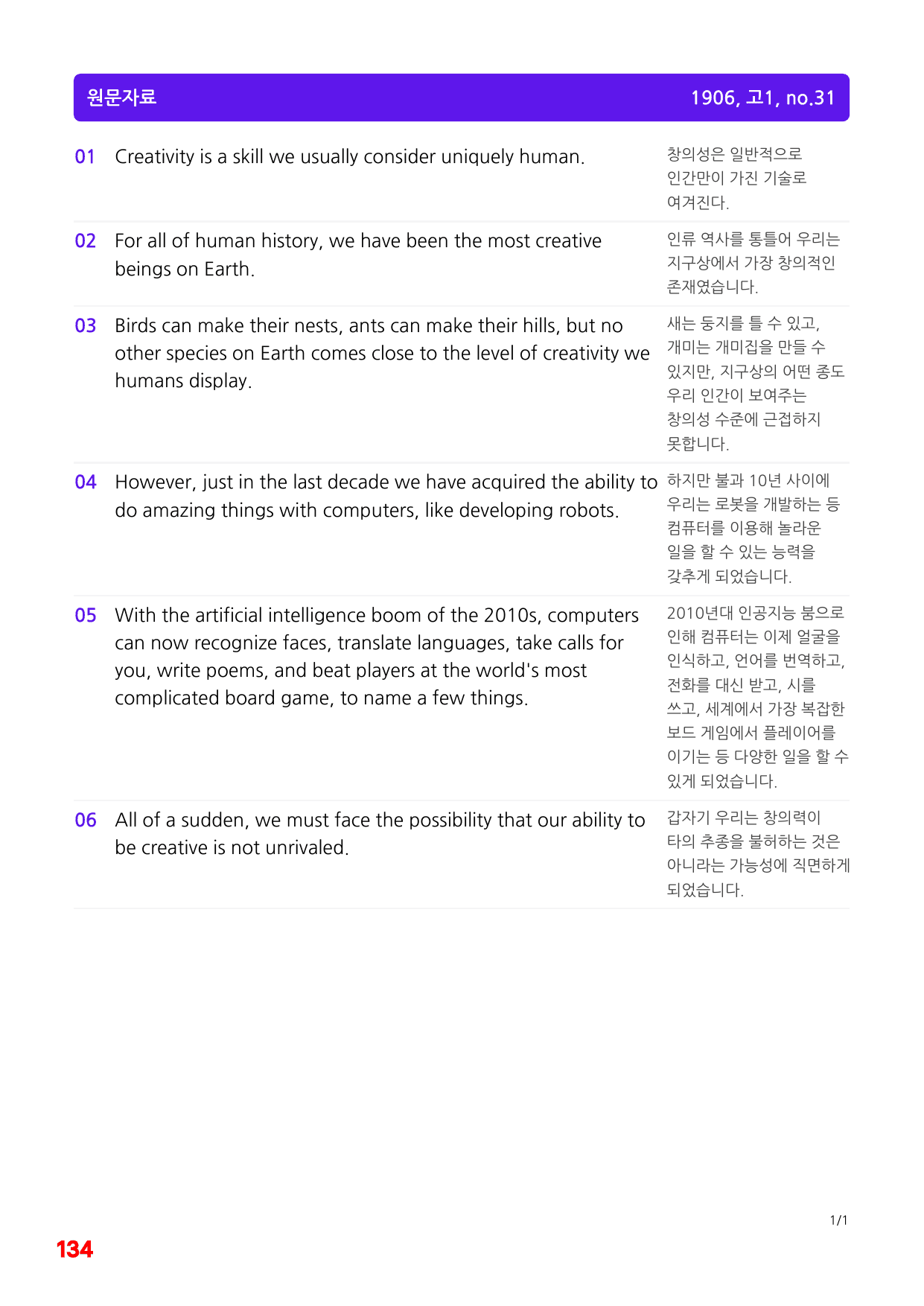1번=빠른 구문분석=(2511 출간)=하루 6개, 고1=Day 25_preview_undefined