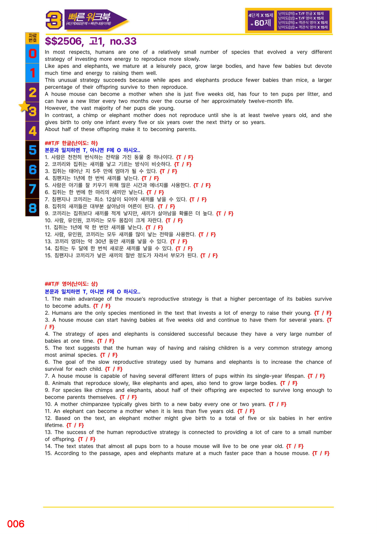 3번=빠른 워크북=(2511 출간)=하루 6개, 고1=Day 1_preview_undefined