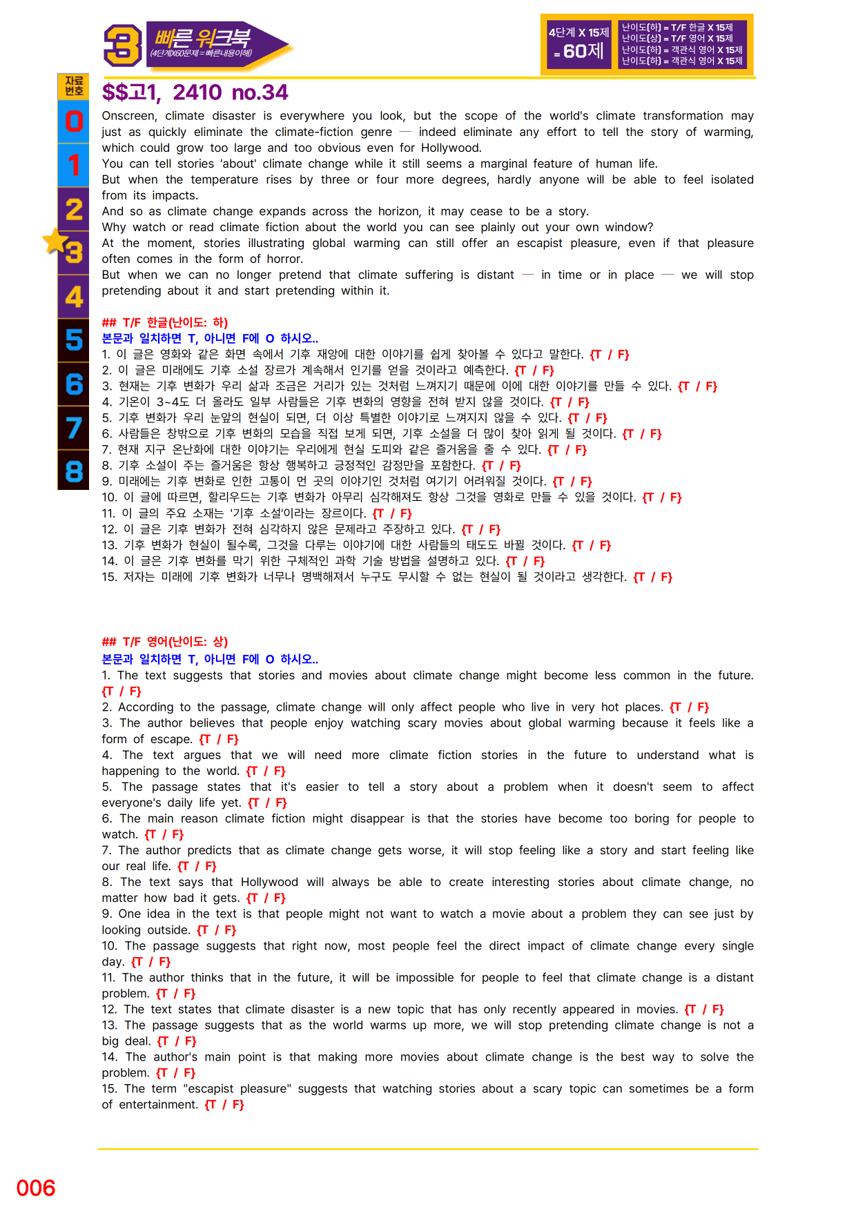 3번=빠른 워크북=(2511 출간)=하루 6개, 고1=Day 3_preview_undefined