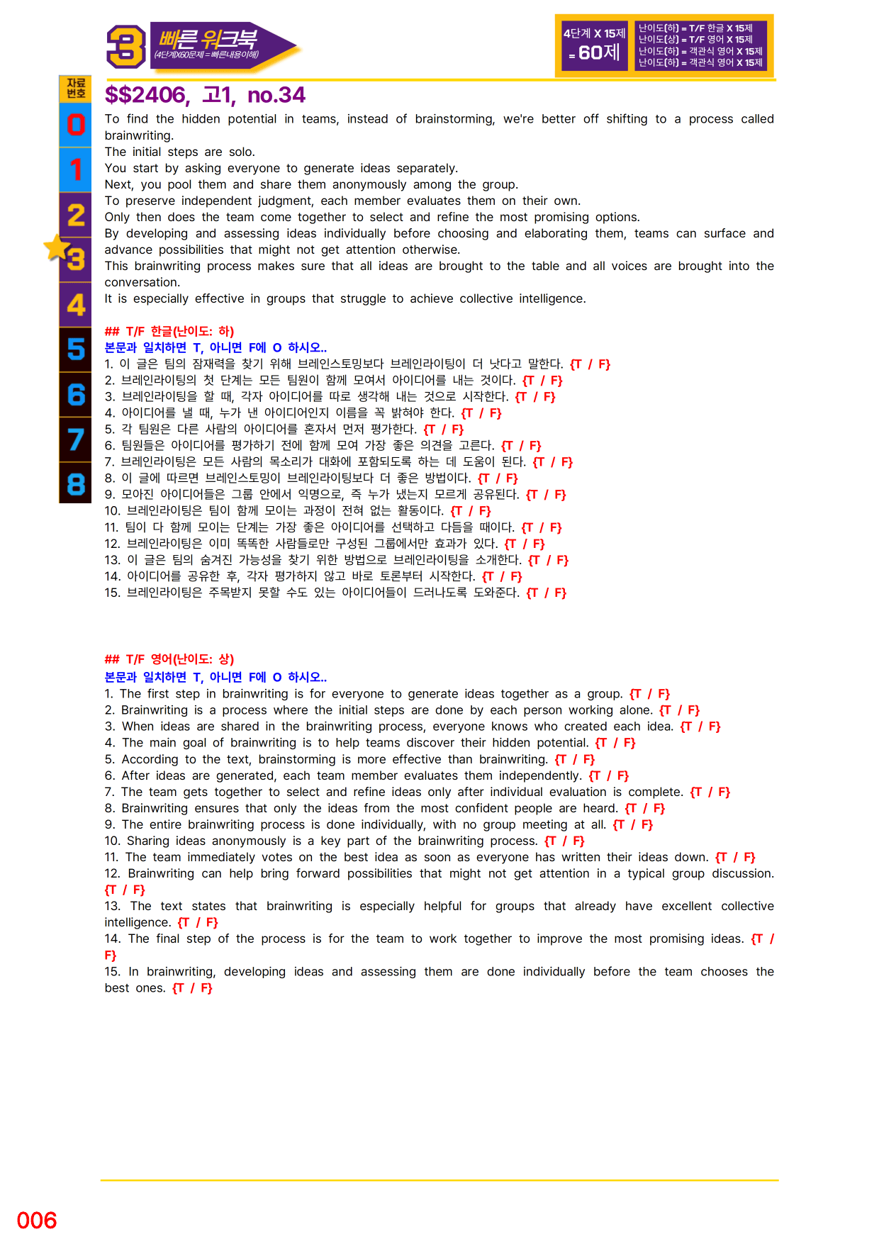 3번=빠른 워크북=(2511 출간)=하루 6개, 고1=Day 5_preview_undefined