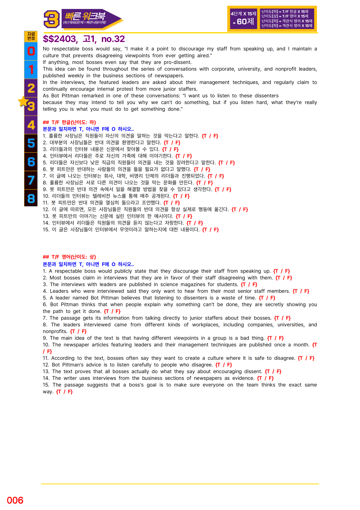 3번=빠른 워크북=(2511 출간)=하루 6개, 고1=Day 6_preview_undefined