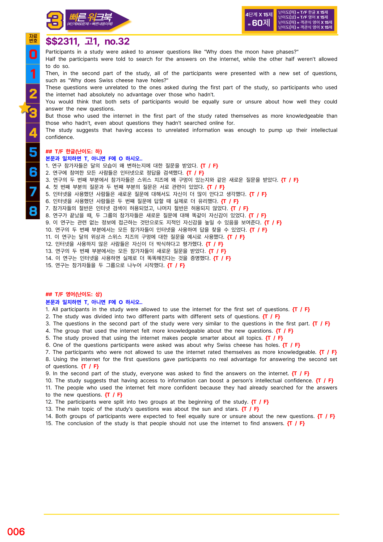 3번=빠른 워크북=(2511 출간)=하루 6개, 고1=Day 7_preview_undefined