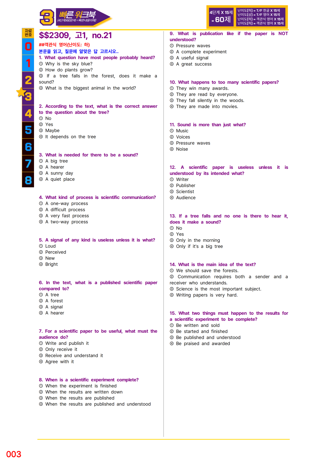 3번=빠른 워크북=(2511 출간)=하루 6개, 고1=Day 8_preview_undefined