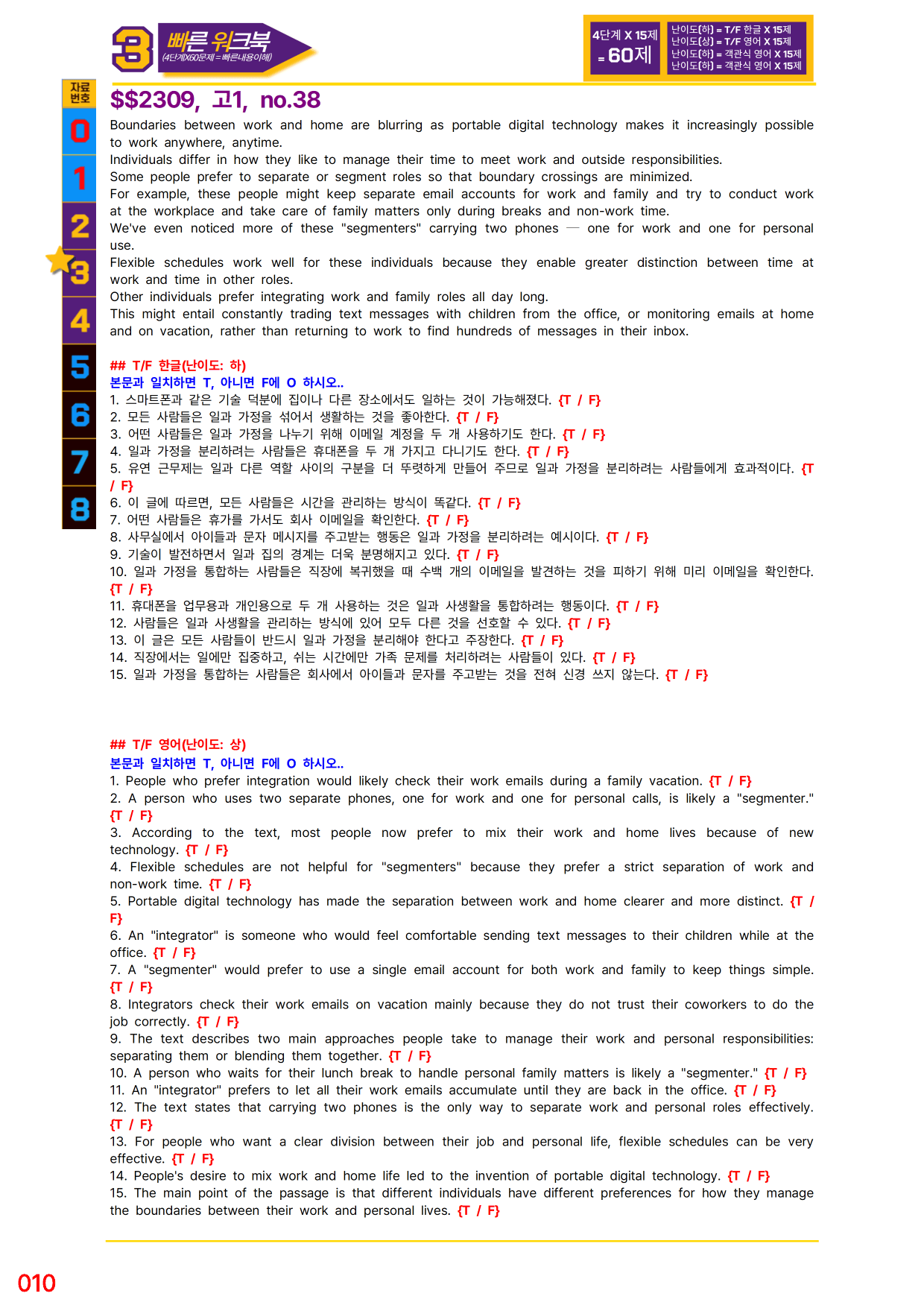 3번=빠른 워크북=(2511 출간)=하루 6개, 고1=Day 8_preview_undefined