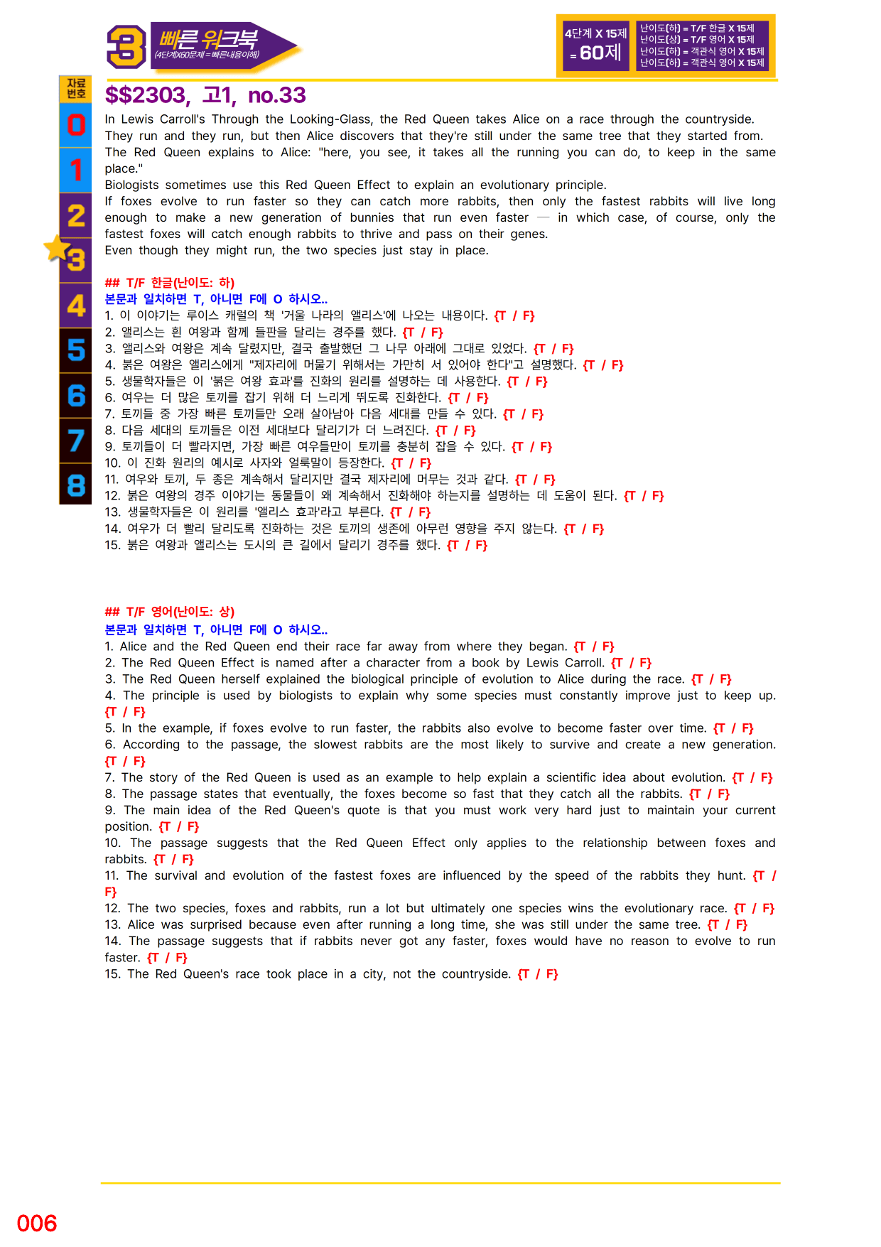 3번=빠른 워크북=(2511 출간)=하루 6개, 고1=Day 10_preview_undefined
