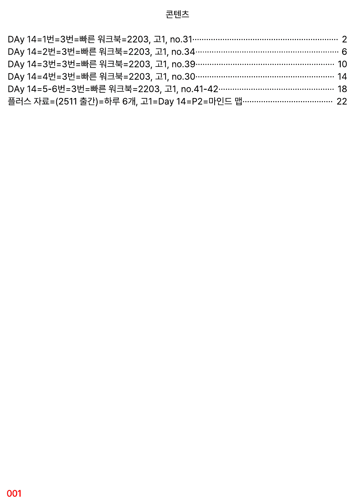 3번=빠른 워크북=(2511 출간)=하루 6개, 고1=Day 14_preview_undefined