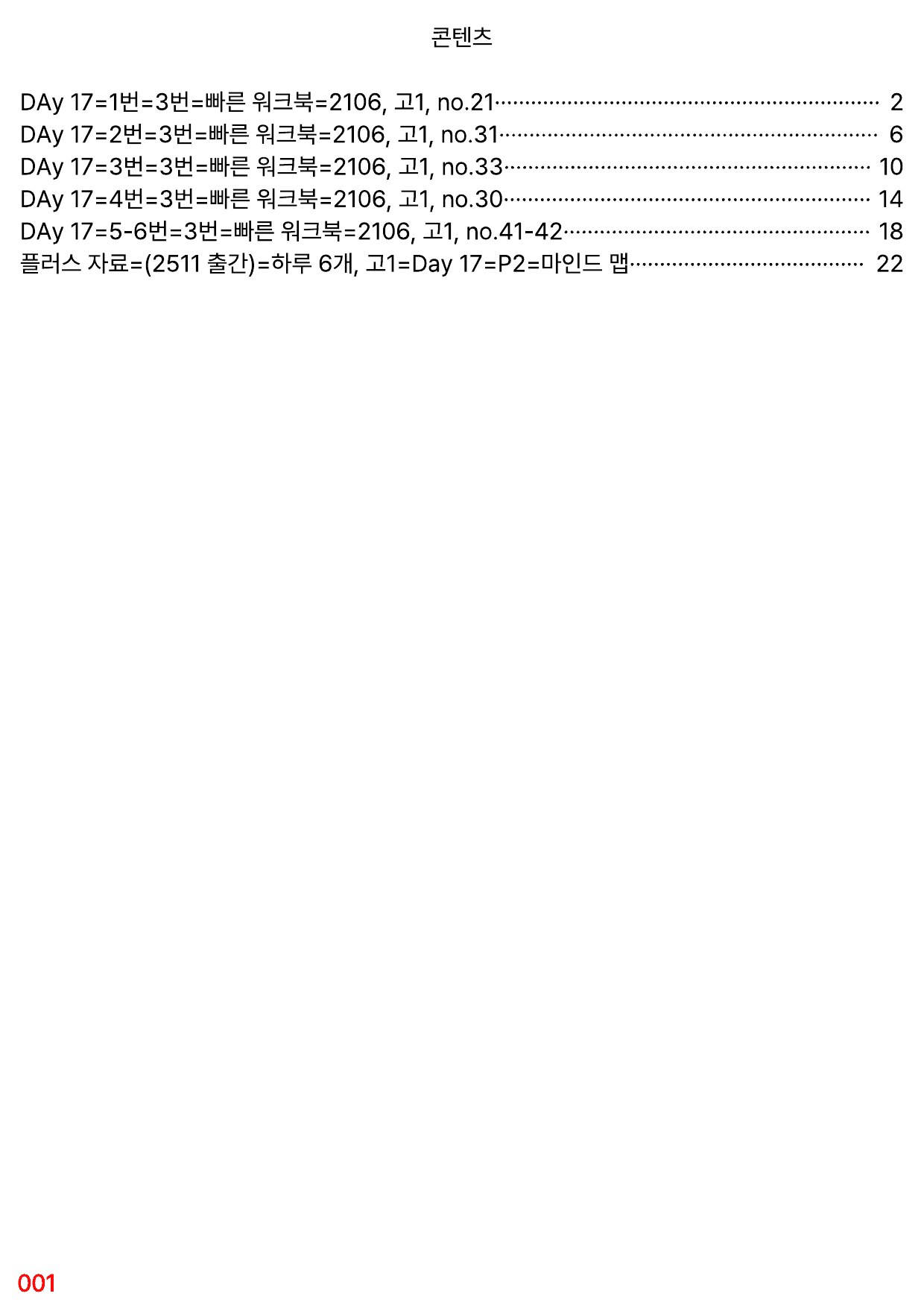 3번=빠른 워크북=(2511 출간)=하루 6개, 고1=Day 17_preview_undefined