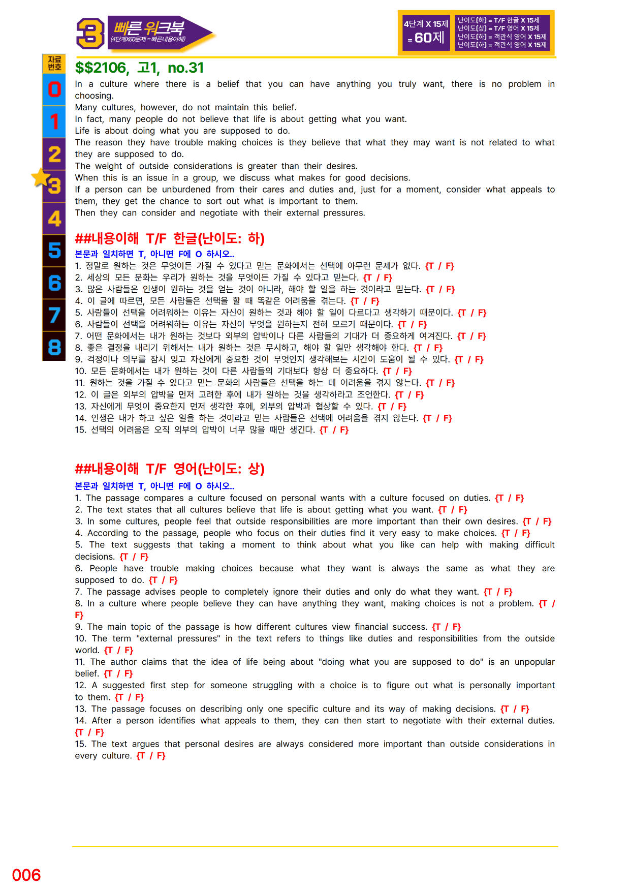 3번=빠른 워크북=(2511 출간)=하루 6개, 고1=Day 17_preview_undefined