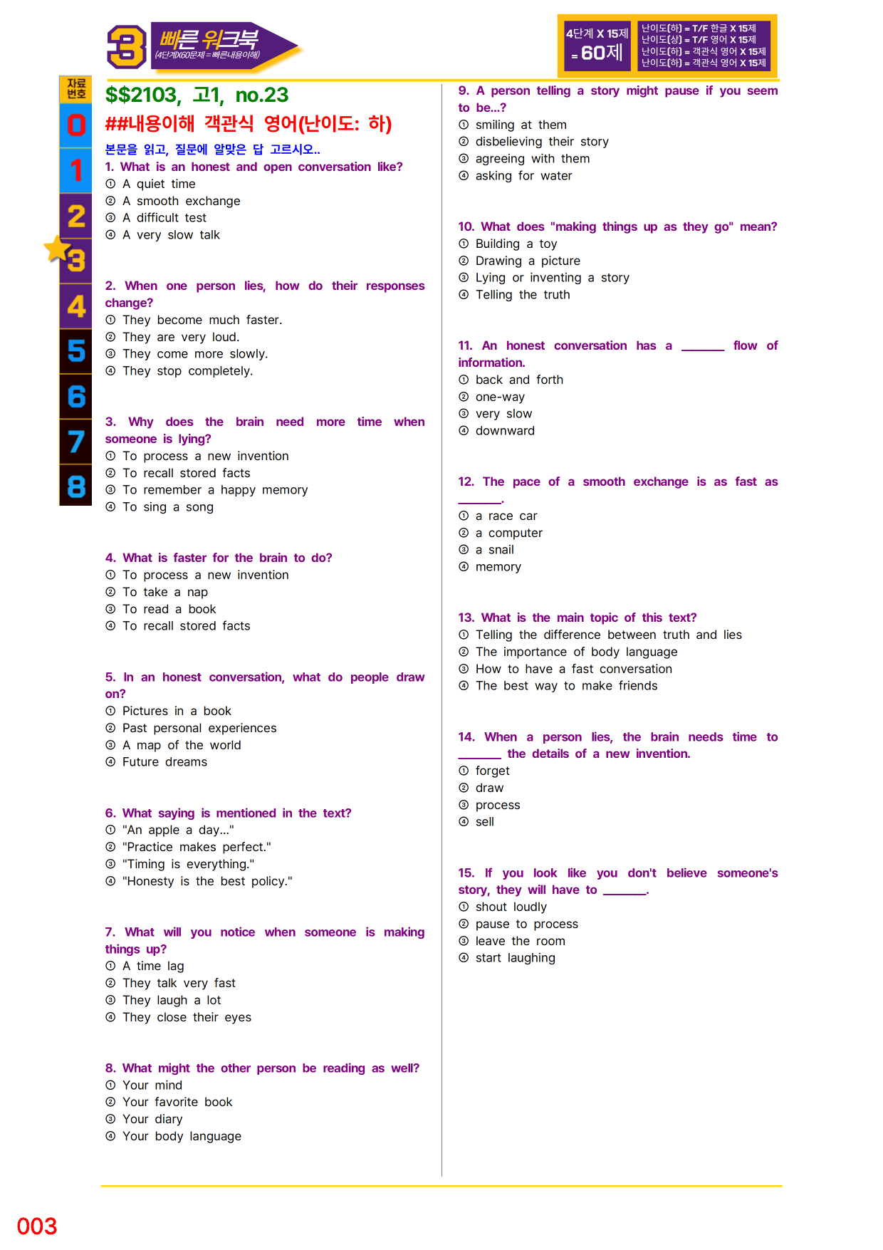 3번=빠른 워크북=(2511 출간)=하루 6개, 고1=Day 18_preview_undefined