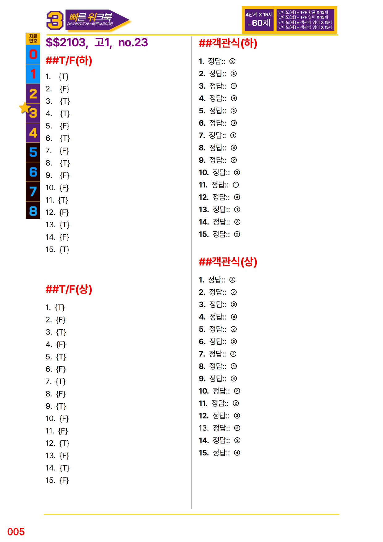 3번=빠른 워크북=(2511 출간)=하루 6개, 고1=Day 18_preview_undefined