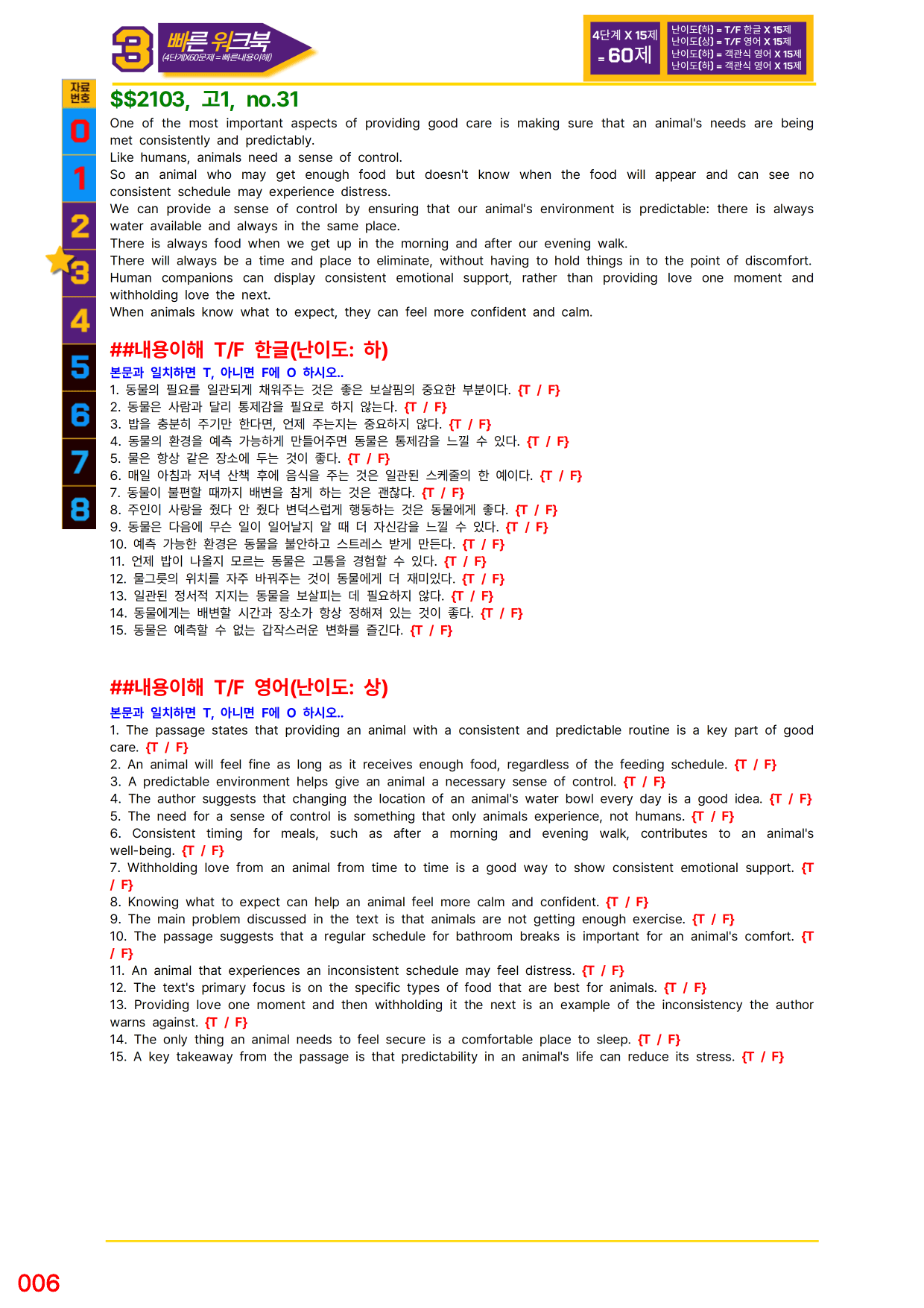 3번=빠른 워크북=(2511 출간)=하루 6개, 고1=Day 18_preview_undefined