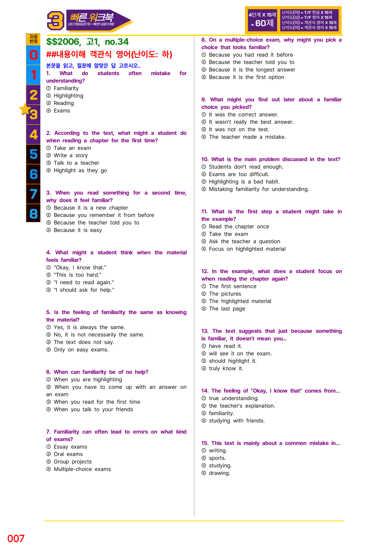 3번=빠른 워크북=(2511 출간)=하루 6개, 고1=Day 21_preview_undefined