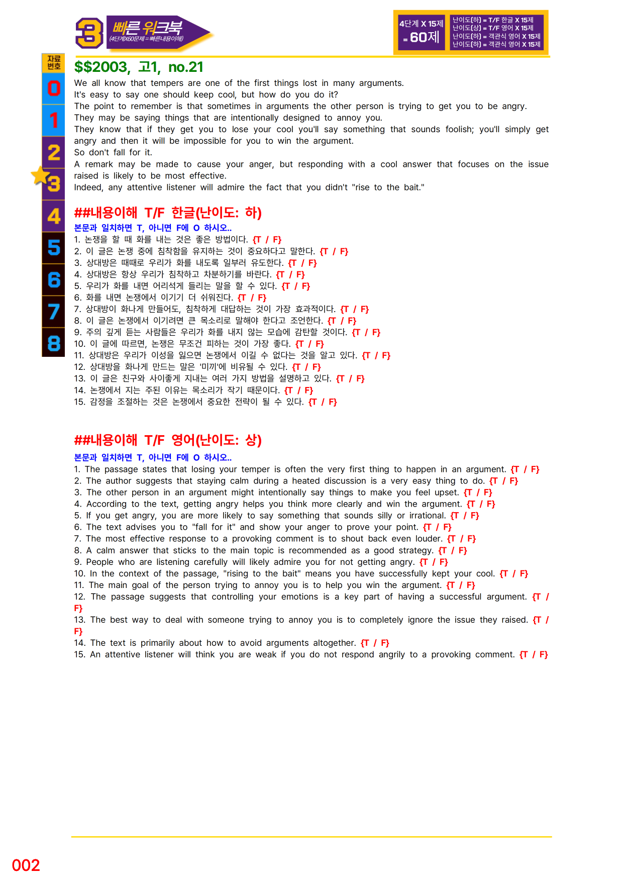 3번=빠른 워크북=(2511 출간)=하루 6개, 고1=Day 22_preview_undefined