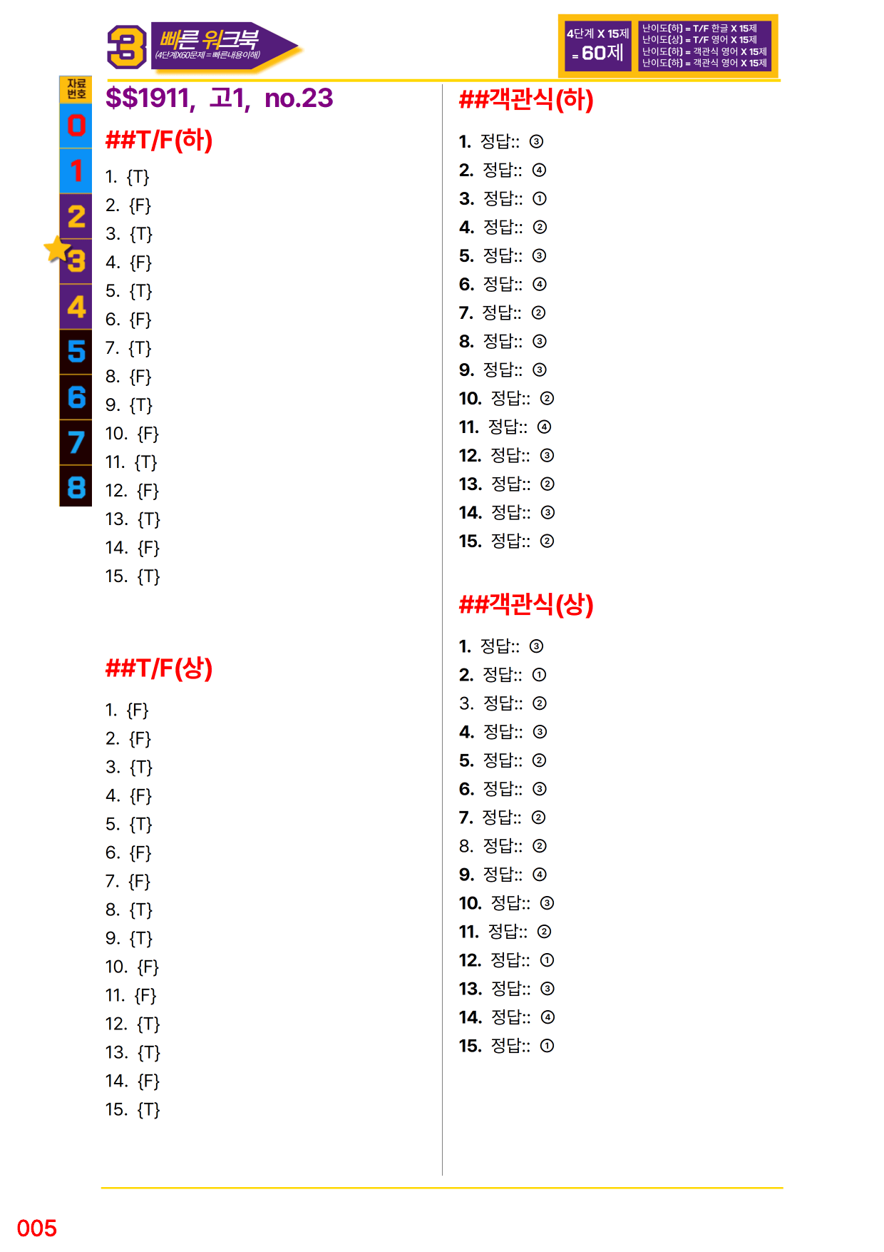 3번=빠른 워크북=(2511 출간)=하루 6개, 고1=Day 23_preview_undefined