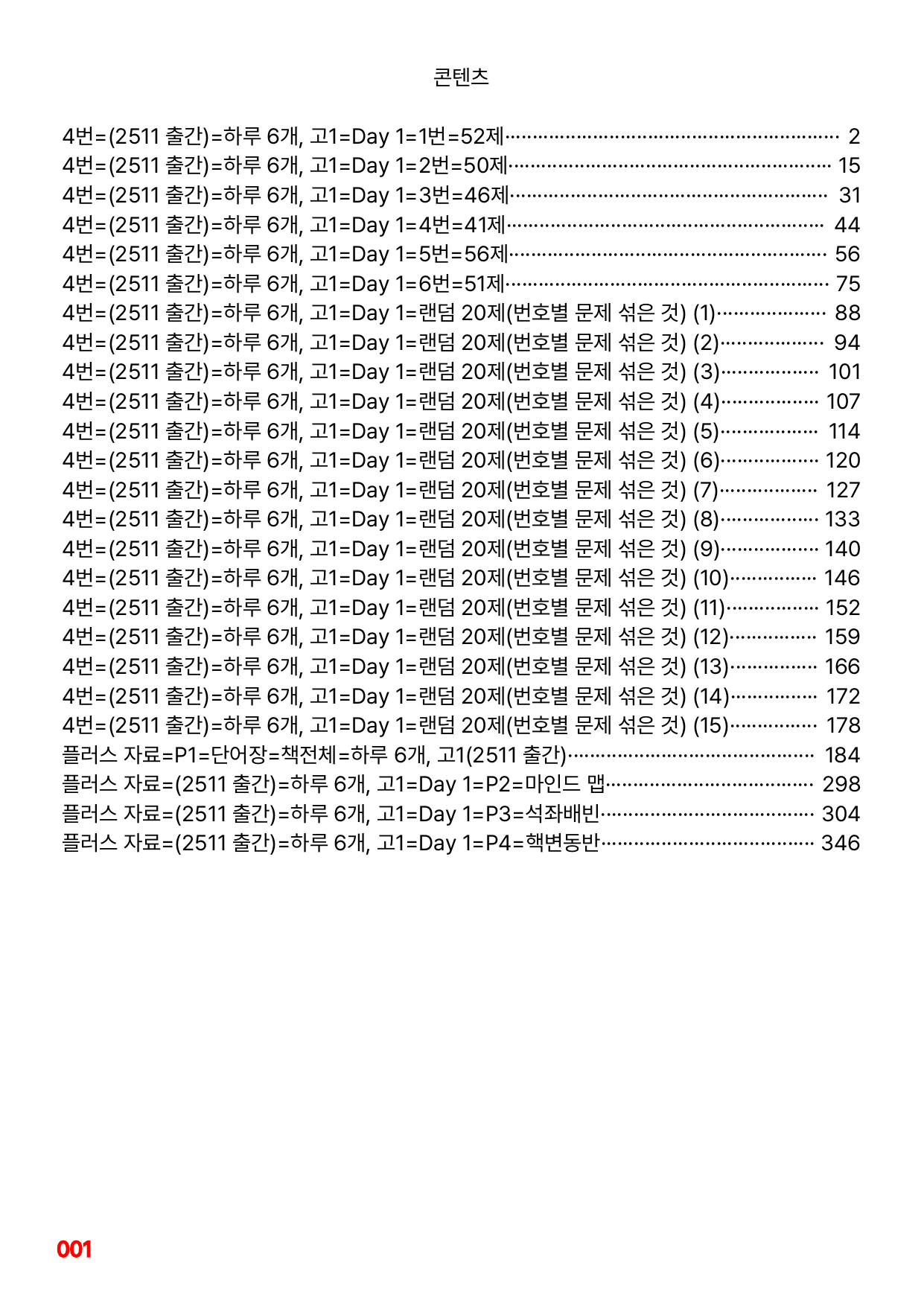4번=메가 워크북=(2511 출간)=하루 6개, 고1=Day 1_preview_undefined