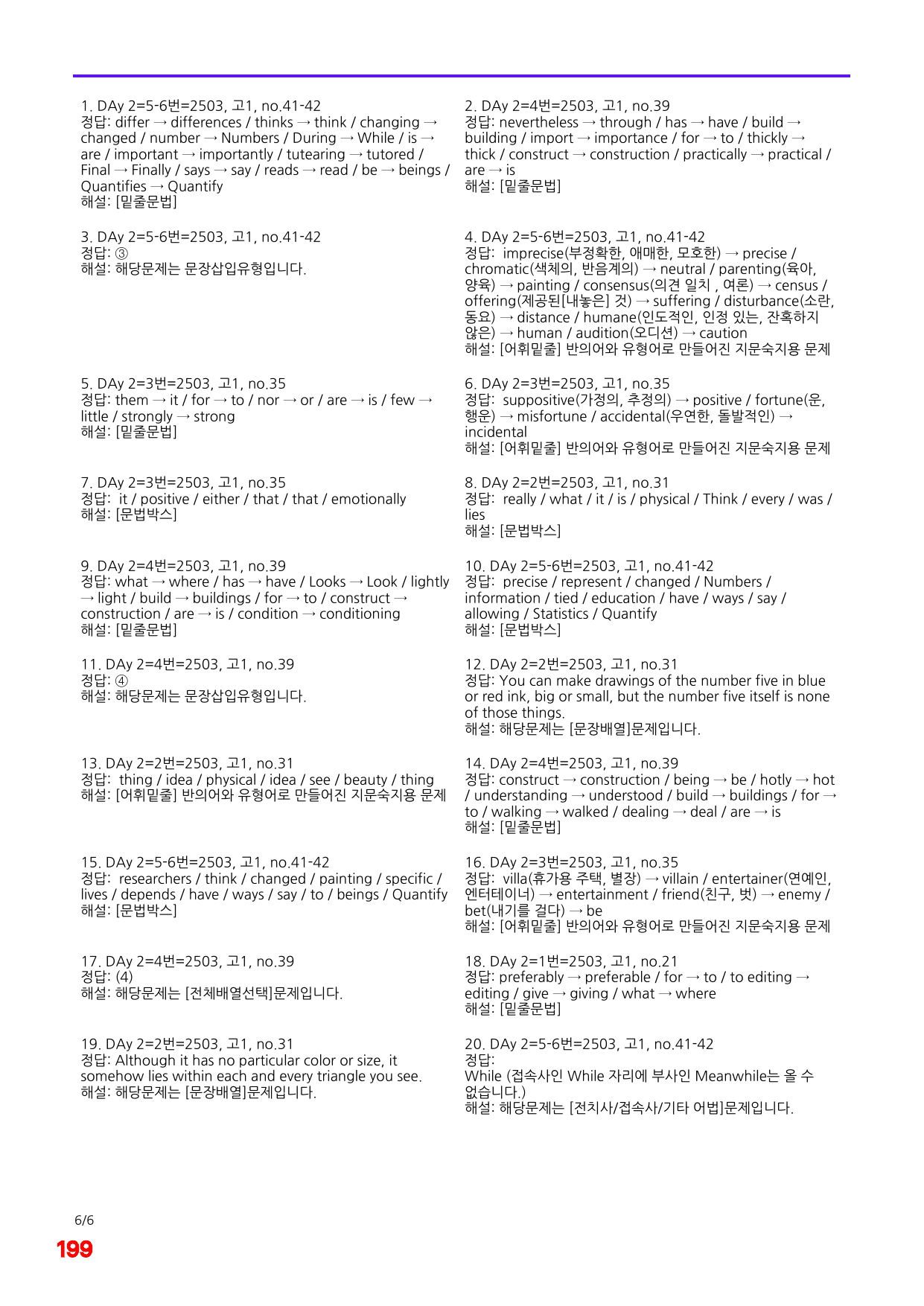 4번=메가 워크북=(2511 출간)=하루 6개, 고1=Day 2_preview_undefined