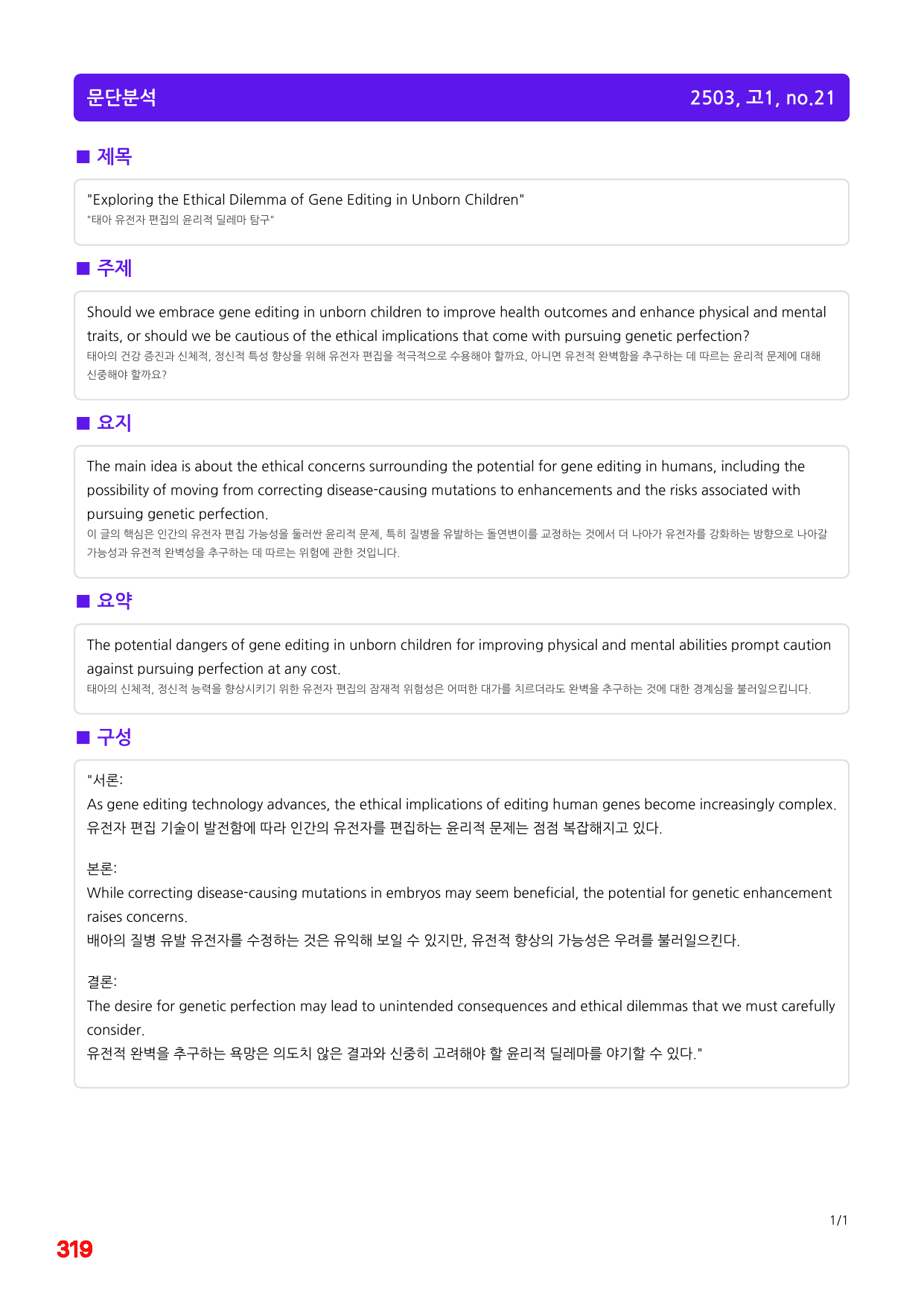 4번=메가 워크북=(2511 출간)=하루 6개, 고1=Day 2_preview_undefined