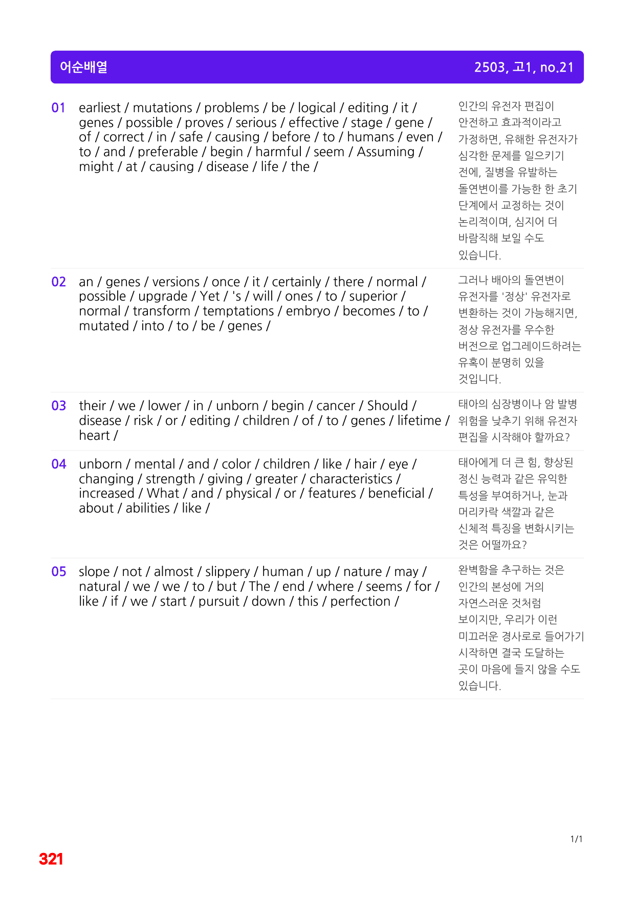 4번=메가 워크북=(2511 출간)=하루 6개, 고1=Day 2_preview_undefined