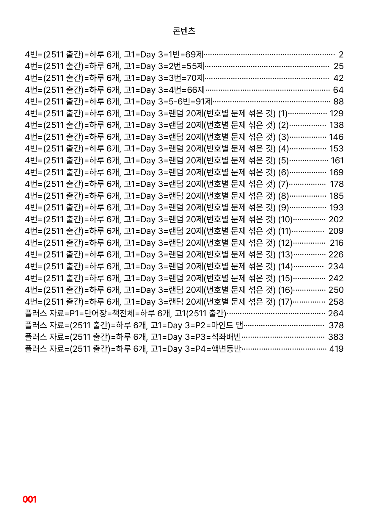 4번=메가 워크북=(2511 출간)=하루 6개, 고1=Day 3_preview_undefined