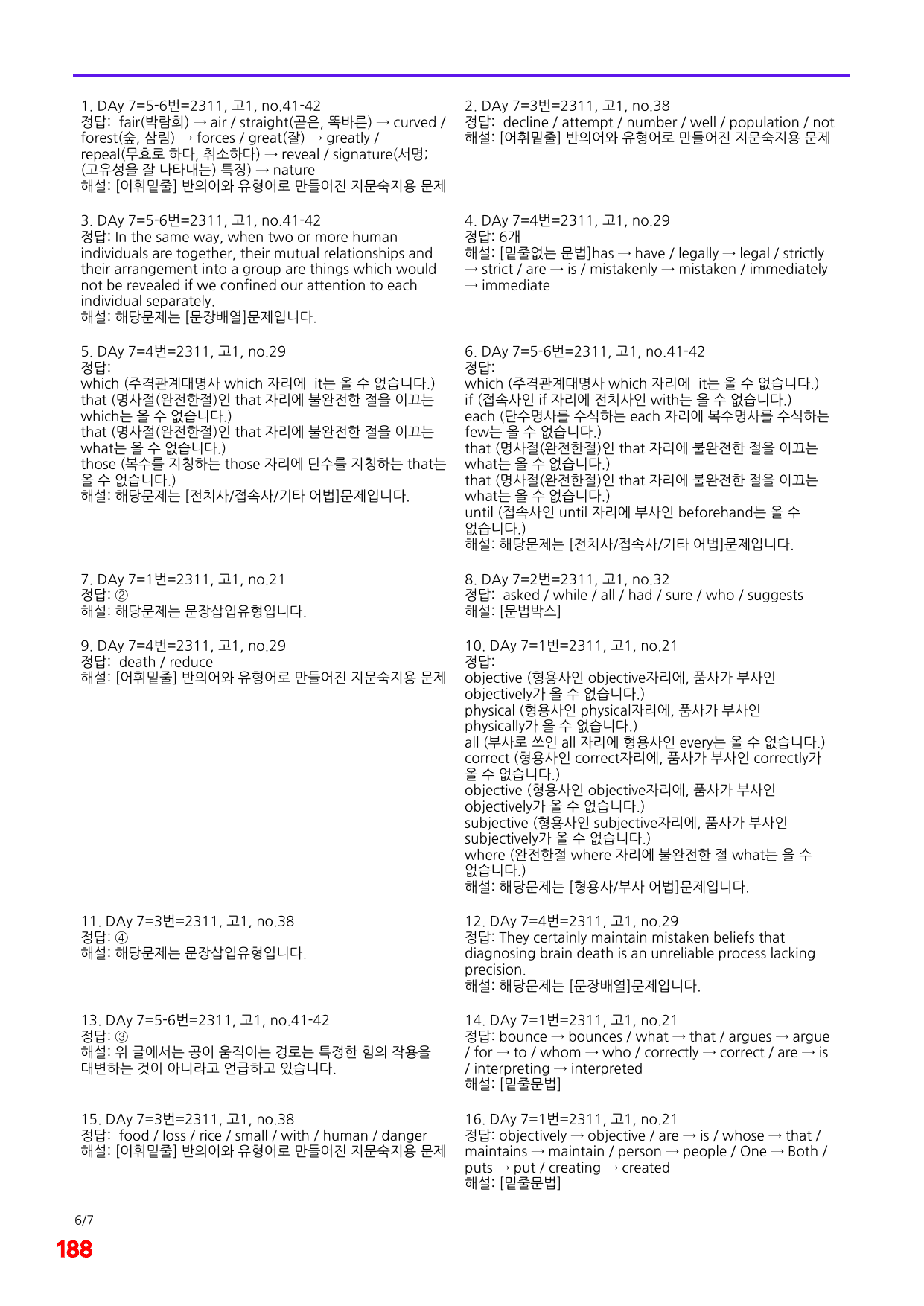 4번=메가 워크북=(2511 출간)=하루 6개, 고1=Day 7_preview_undefined