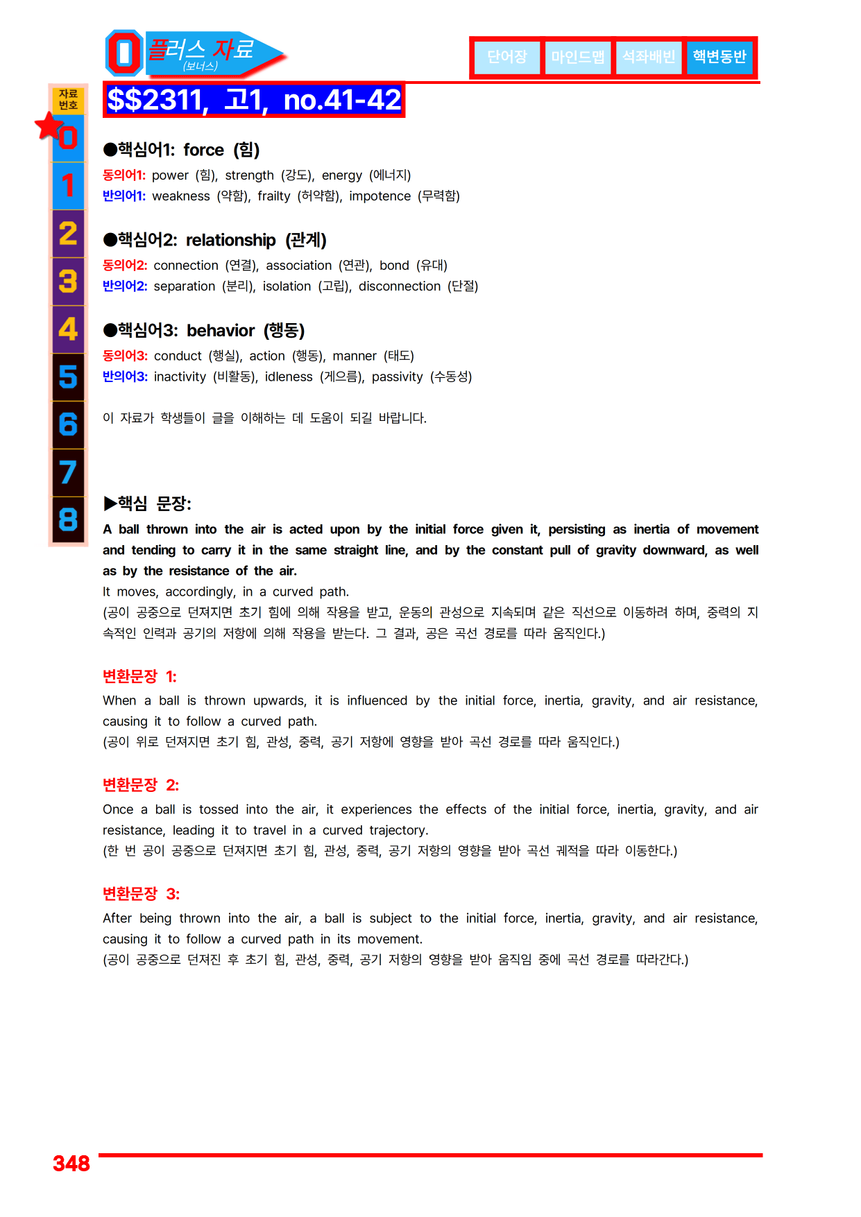 4번=메가 워크북=(2511 출간)=하루 6개, 고1=Day 7_preview_undefined