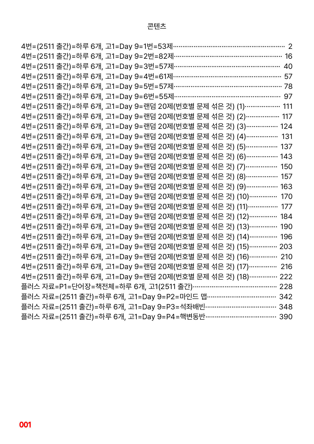 4번=메가 워크북=(2511 출간)=하루 6개, 고1=Day 9_preview_undefined