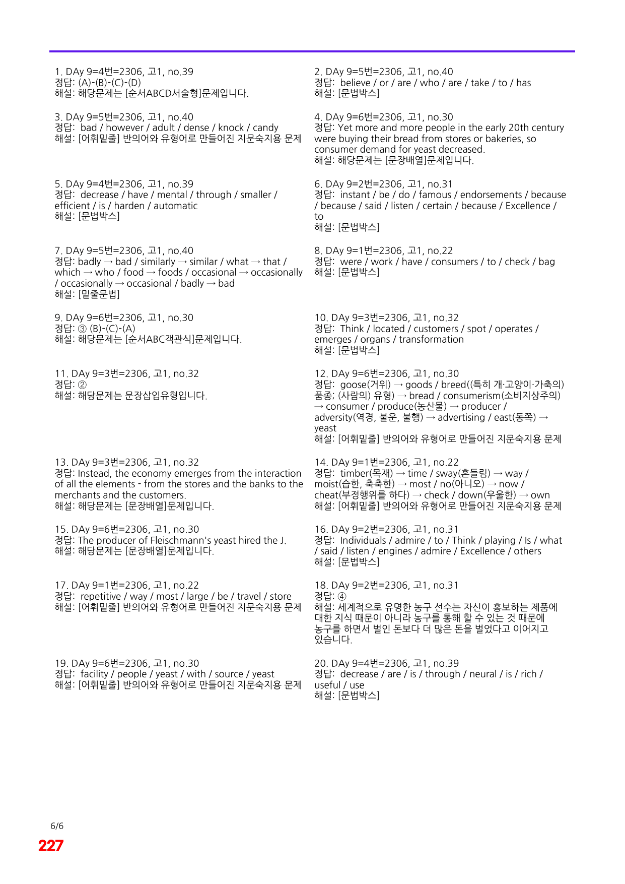 4번=메가 워크북=(2511 출간)=하루 6개, 고1=Day 9_preview_undefined