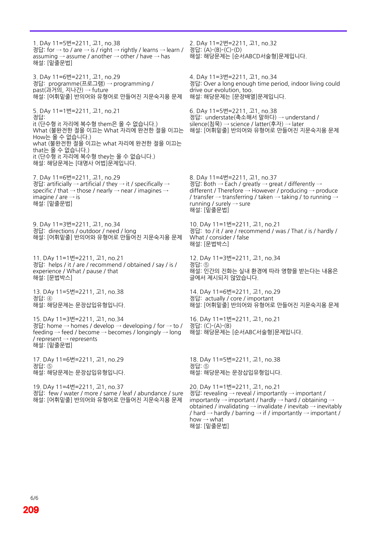 4번=메가 워크북=(2511 출간)=하루 6개, 고1=Day 11_preview_undefined