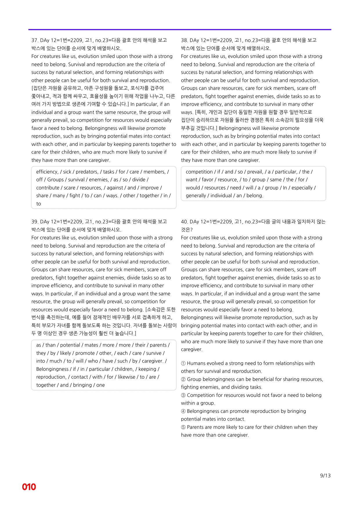 4번=메가 워크북=(2511 출간)=하루 6개, 고1=Day 12_preview_undefined