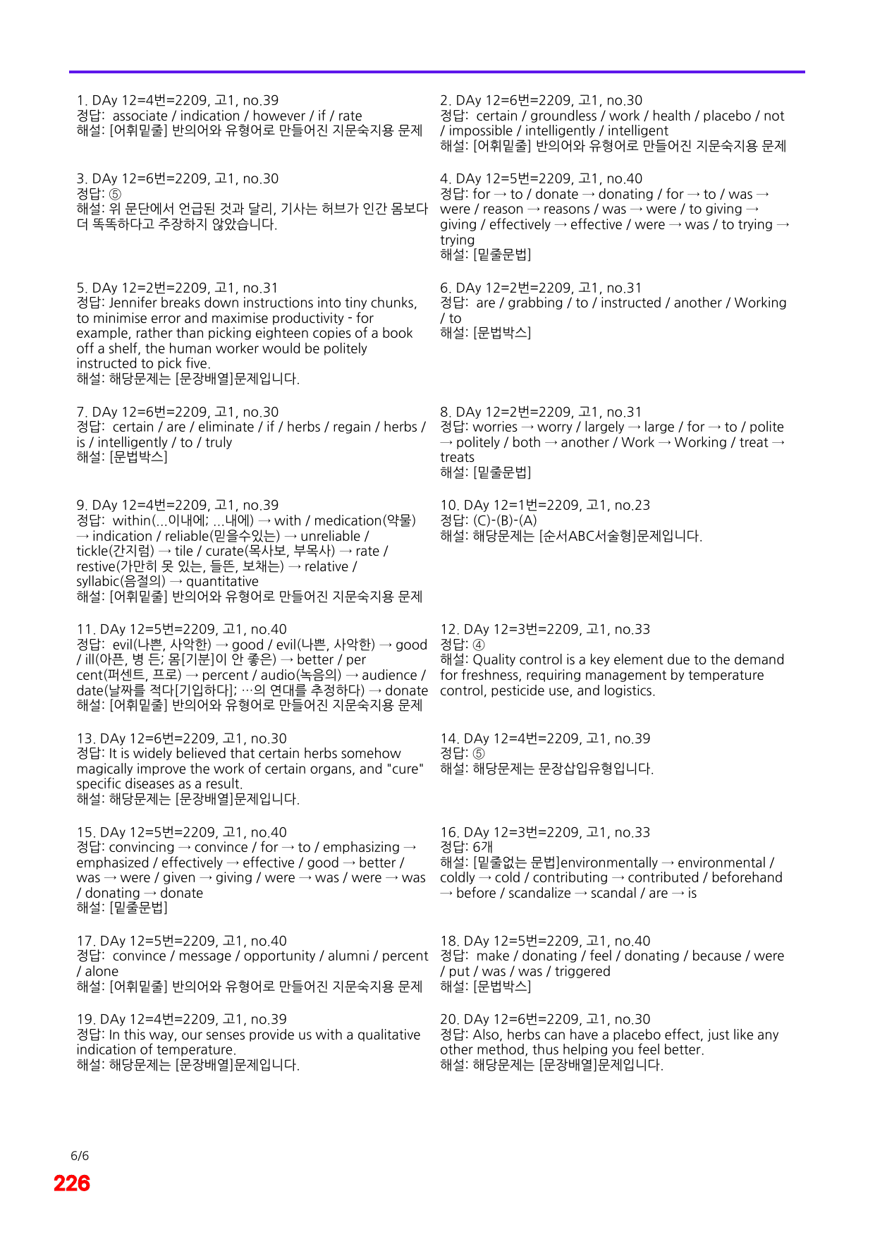 4번=메가 워크북=(2511 출간)=하루 6개, 고1=Day 12_preview_undefined