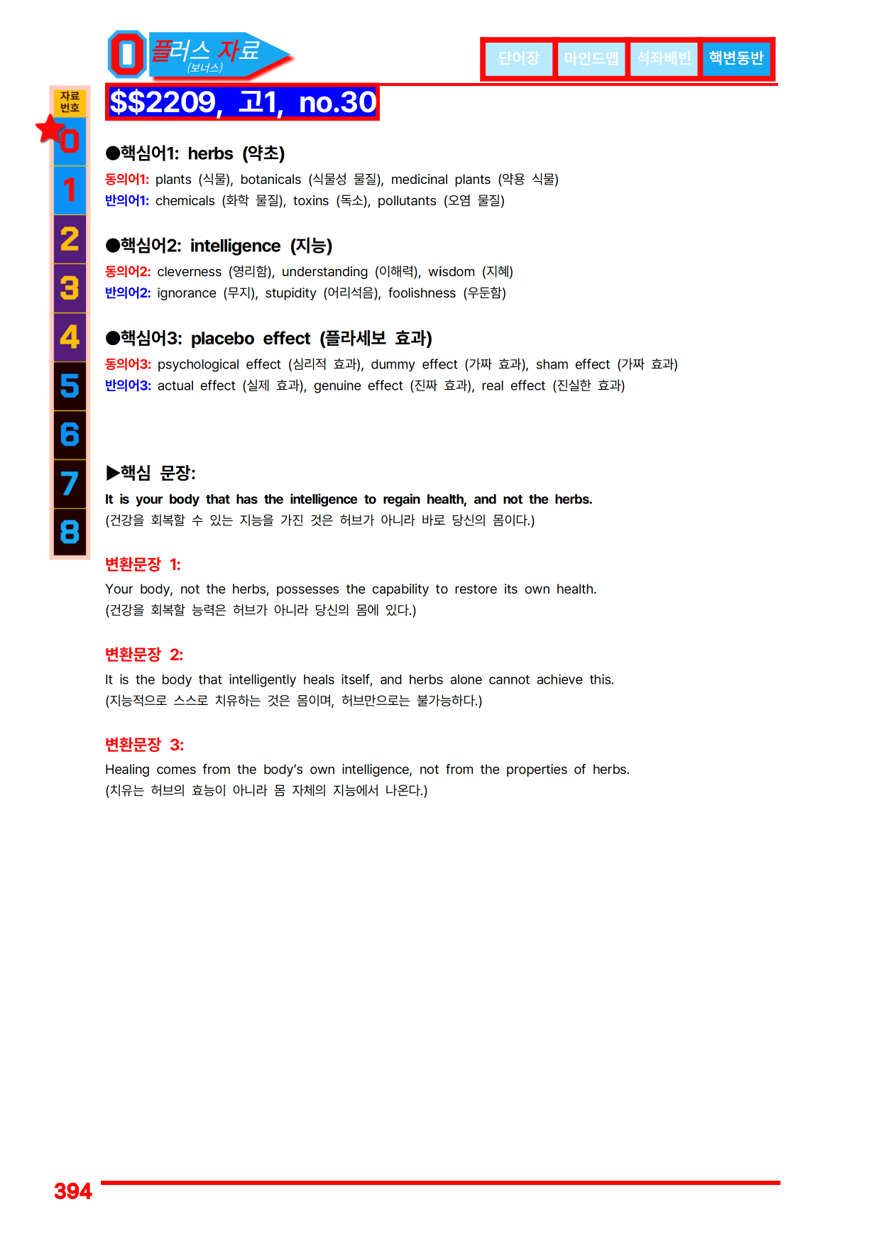 4번=메가 워크북=(2511 출간)=하루 6개, 고1=Day 12_preview_undefined