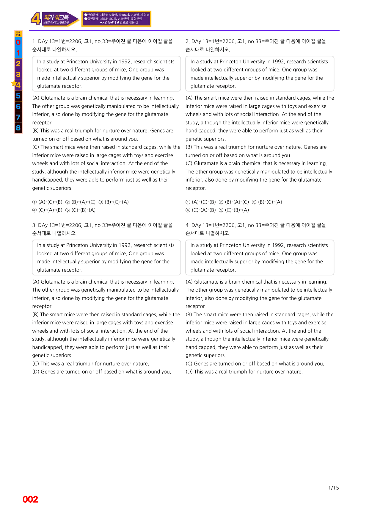4번=메가 워크북=(2511 출간)=하루 6개, 고1=Day 13_preview_undefined
