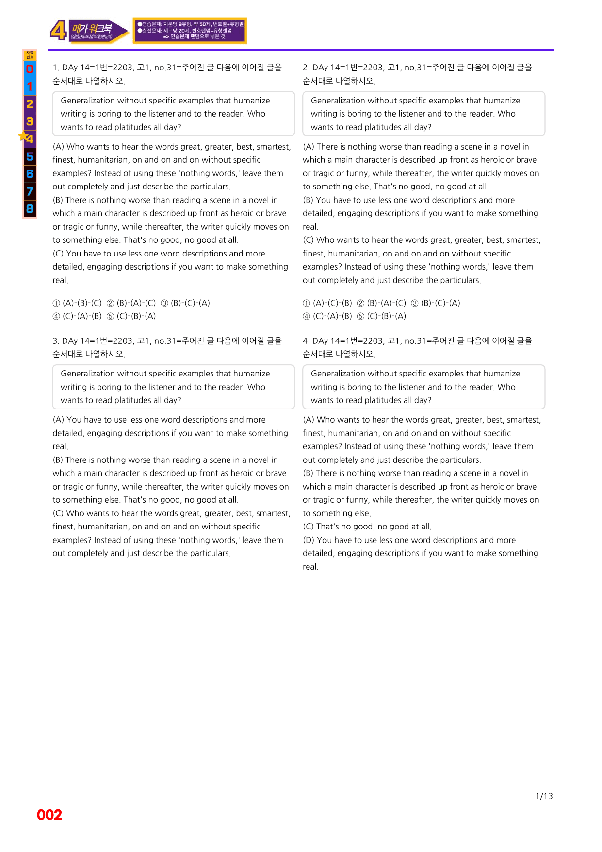 4번=메가 워크북=(2511 출간)=하루 6개, 고1=Day 14_preview_undefined