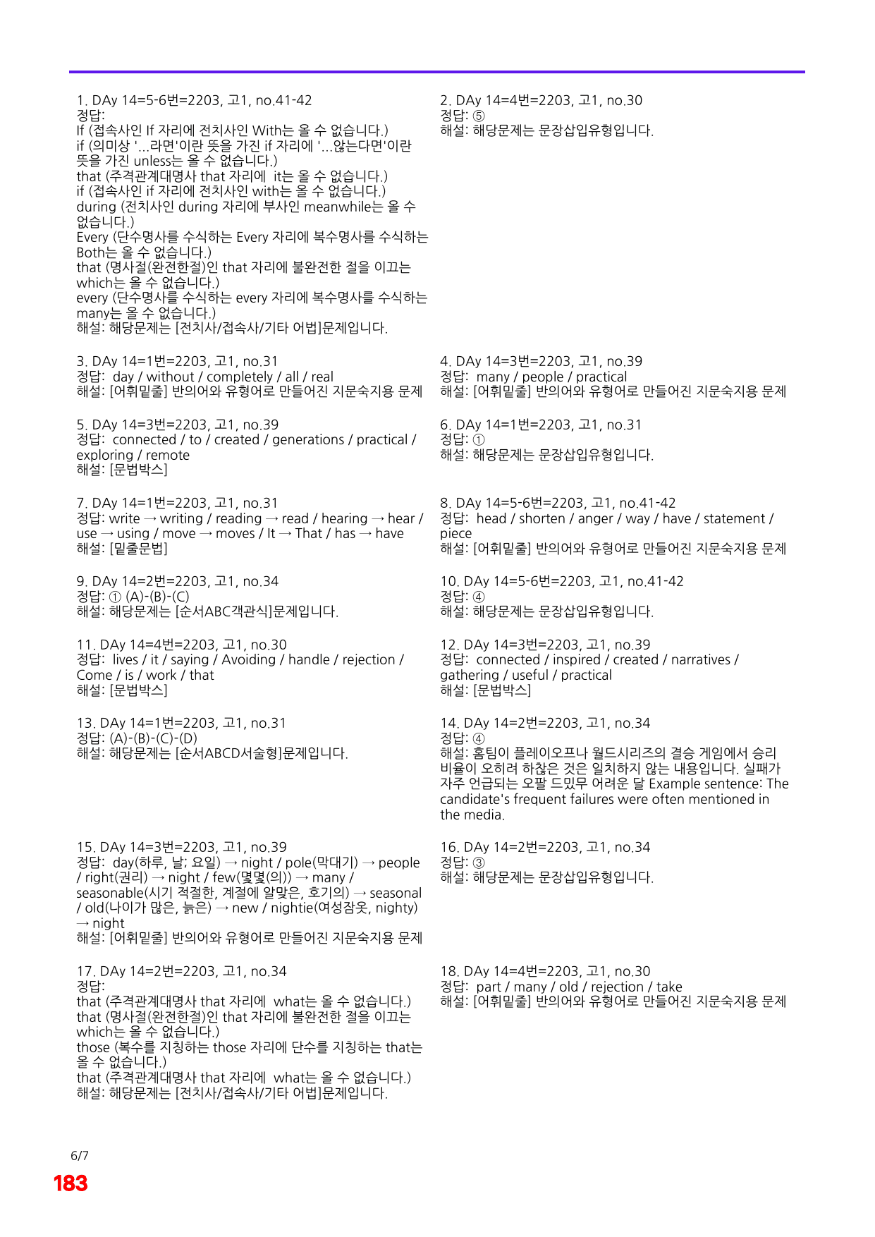 4번=메가 워크북=(2511 출간)=하루 6개, 고1=Day 14_preview_undefined