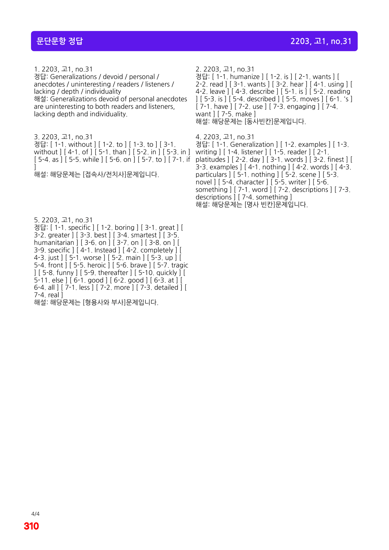 4번=메가 워크북=(2511 출간)=하루 6개, 고1=Day 14_preview_undefined
