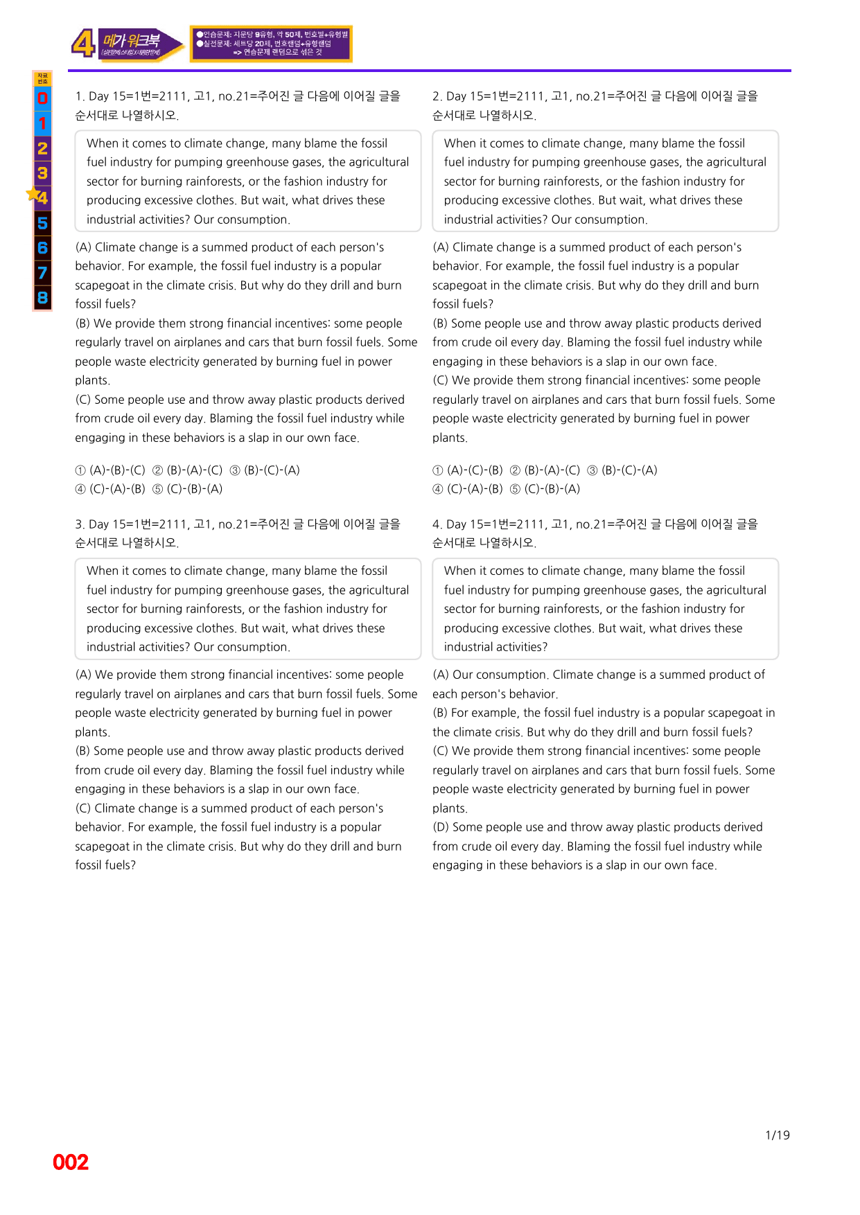 4번=메가 워크북=(2511 출간)=하루 6개, 고1=Day 15_preview_undefined