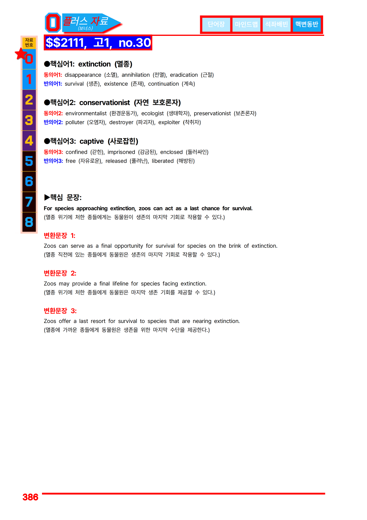 4번=메가 워크북=(2511 출간)=하루 6개, 고1=Day 15_preview_undefined