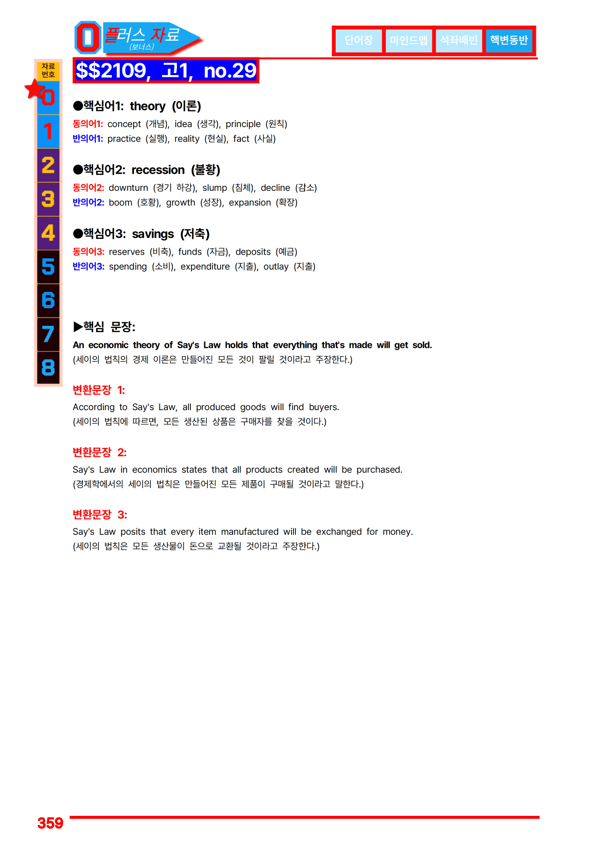 4번=메가 워크북=(2511 출간)=하루 6개, 고1=Day 16_preview_undefined
