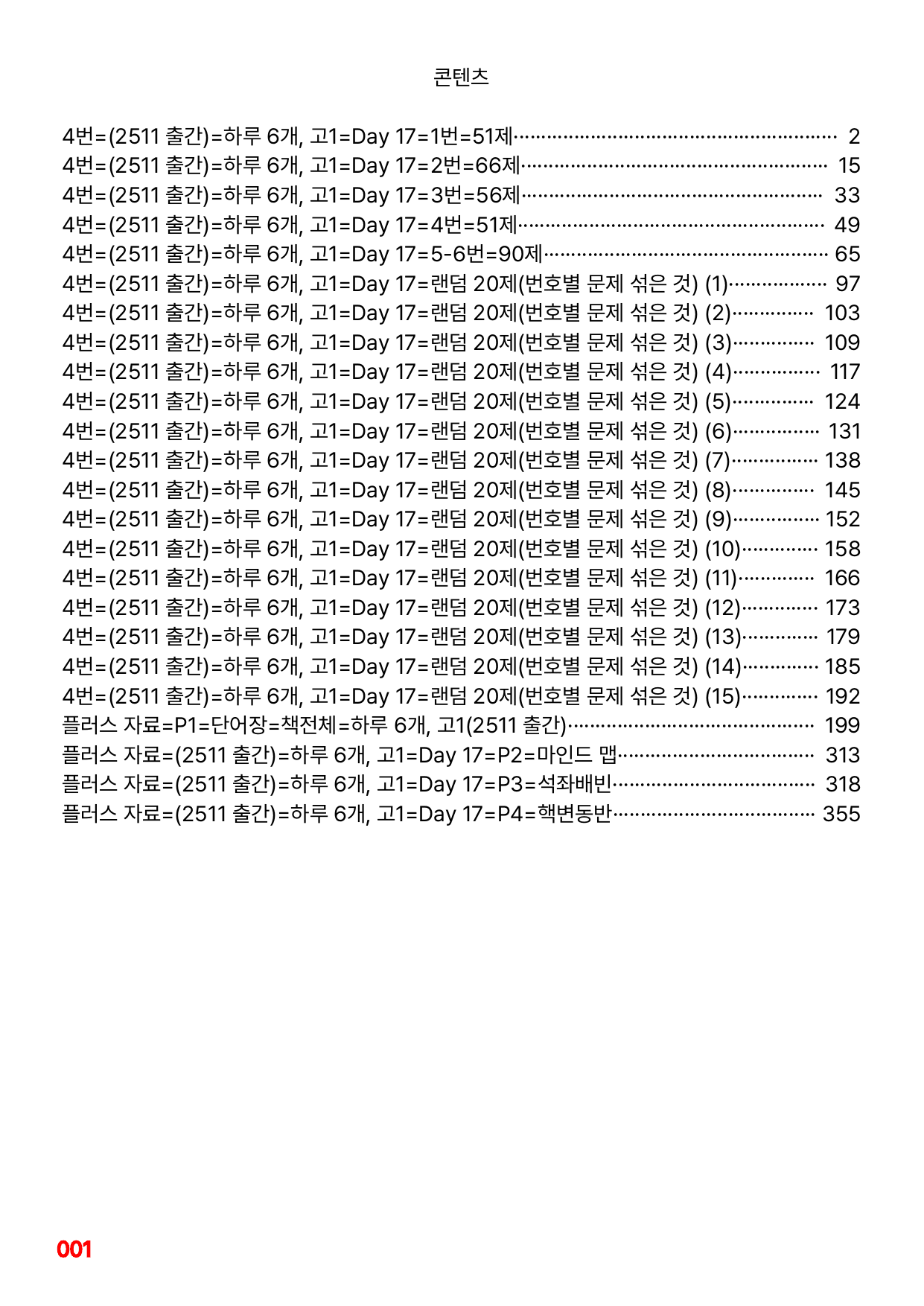 4번=메가 워크북=(2511 출간)=하루 6개, 고1=Day 17_preview_undefined