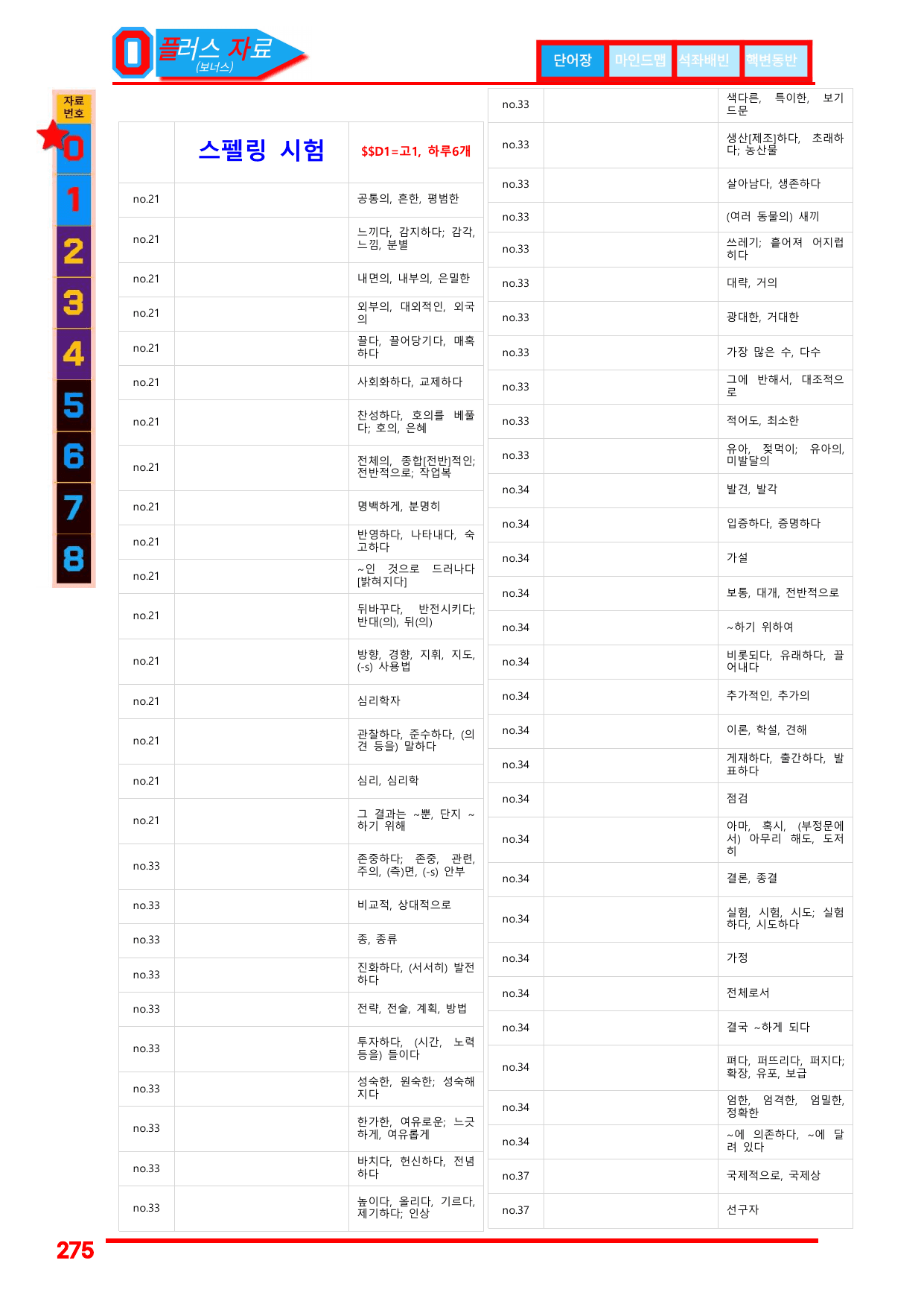 4번=메가 워크북=(2511 출간)=하루 6개, 고1=Day 17_preview_undefined