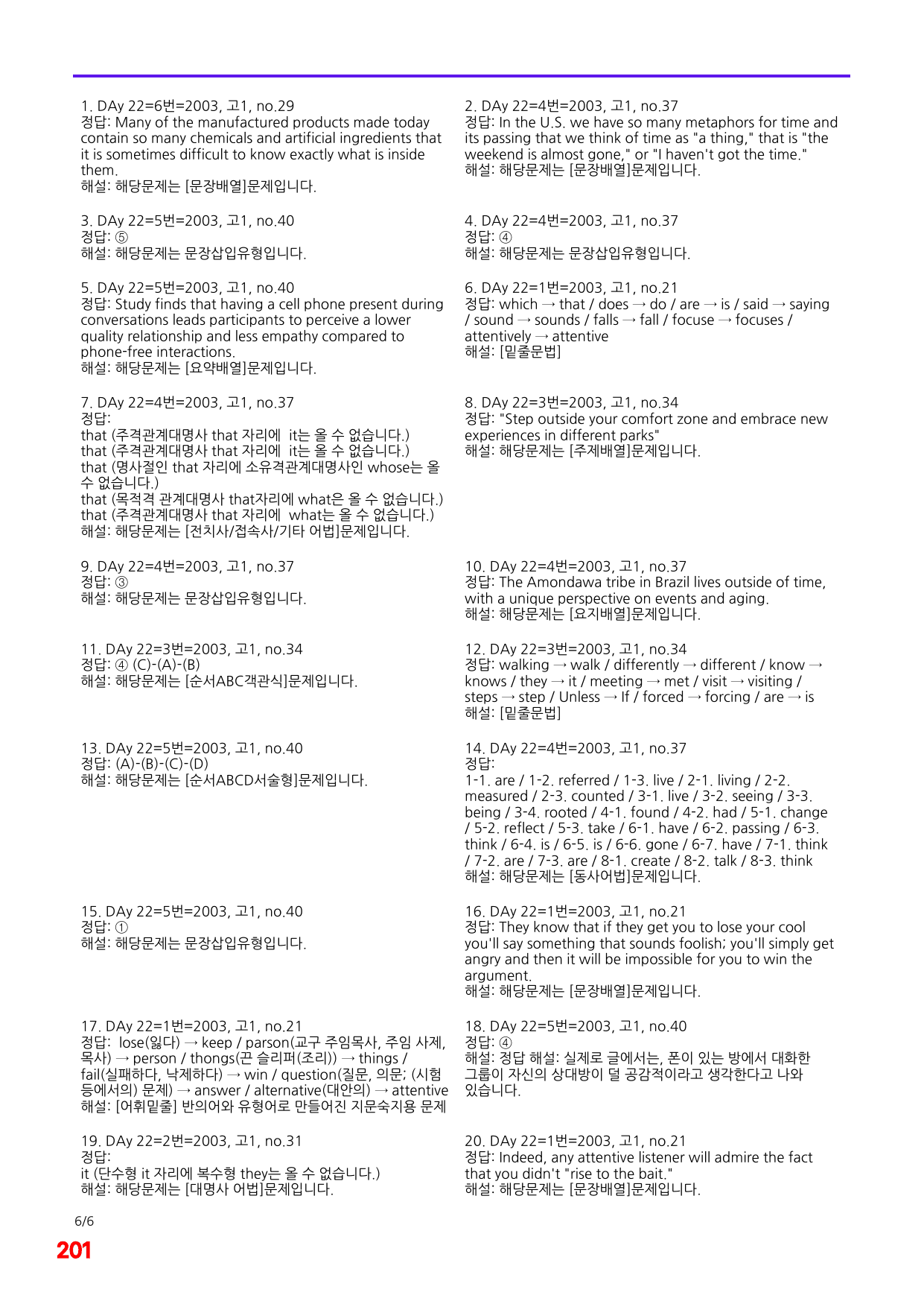 4번=메가 워크북=(2511 출간)=하루 6개, 고1=Day 22_preview_undefined