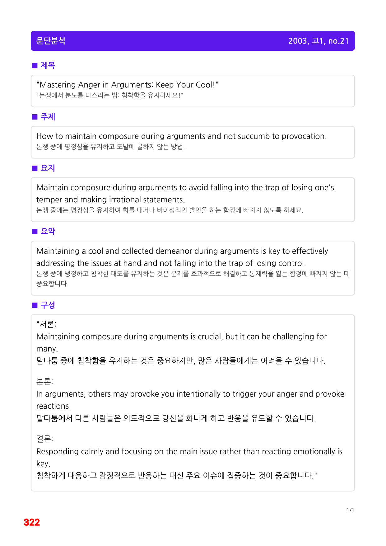 4번=메가 워크북=(2511 출간)=하루 6개, 고1=Day 22_preview_undefined