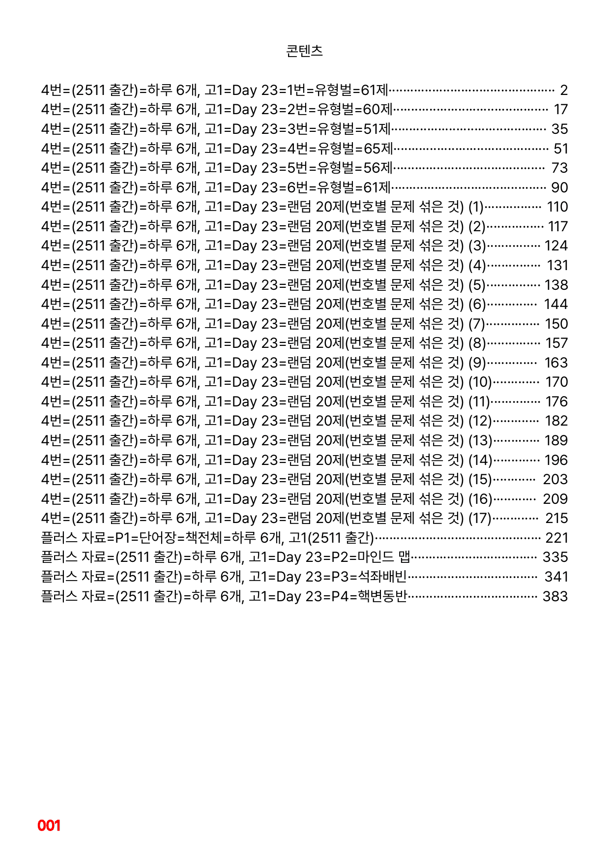 4번=메가 워크북=(2511 출간)=하루 6개, 고1=Day 23_preview_undefined