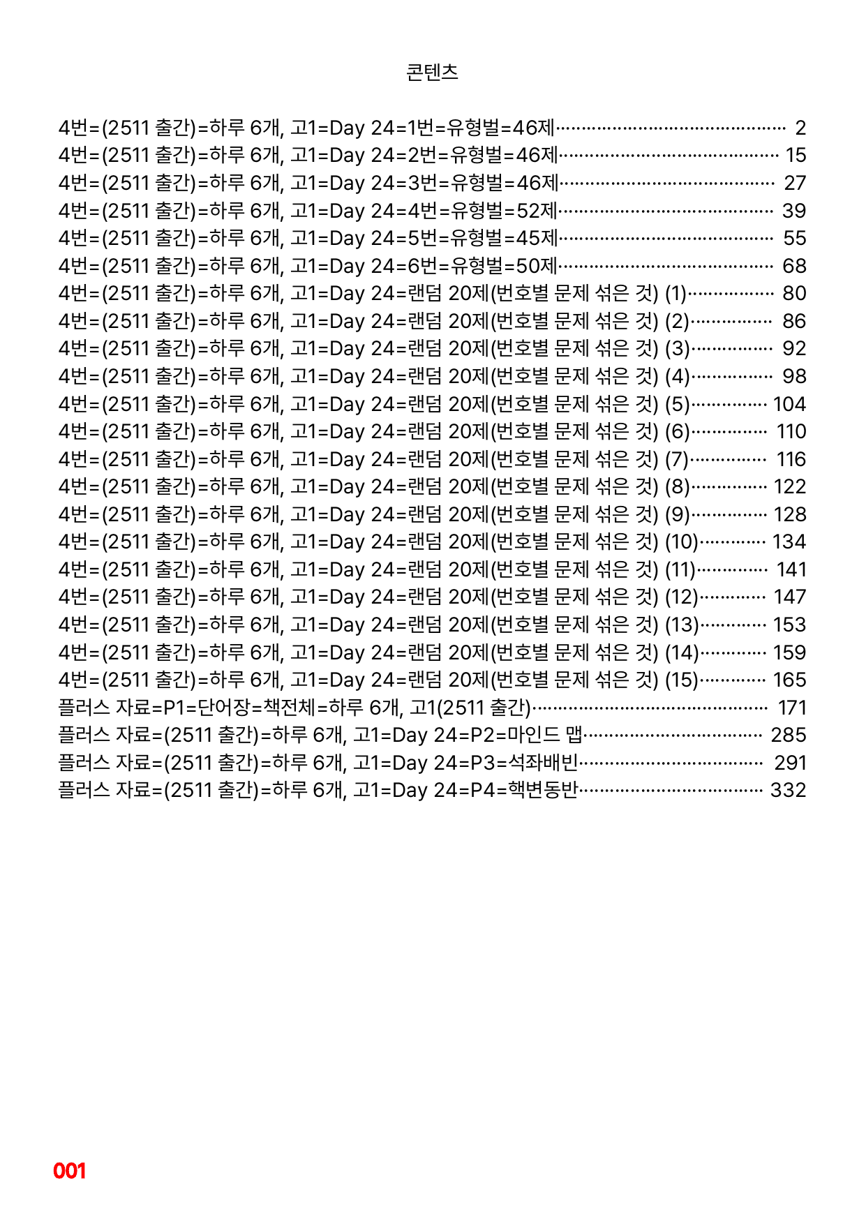 4번=메가 워크북=(2511 출간)=하루 6개, 고1=Day 24_preview_undefined