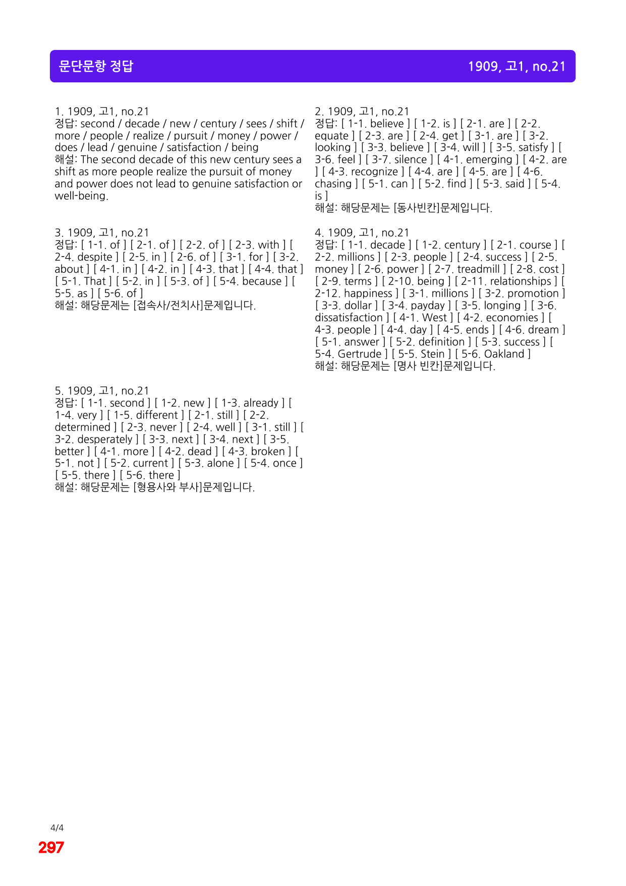 4번=메가 워크북=(2511 출간)=하루 6개, 고1=Day 24_preview_undefined