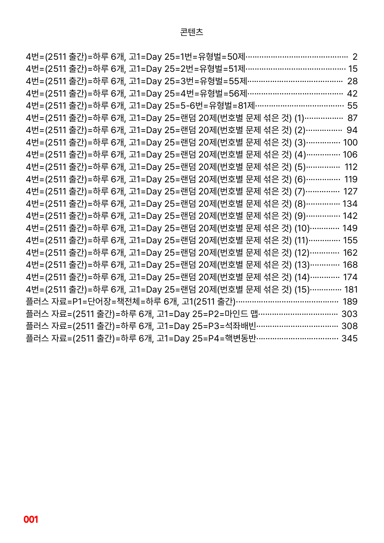 4번=메가 워크북=(2511 출간)=하루 6개, 고1=Day 25_preview_undefined