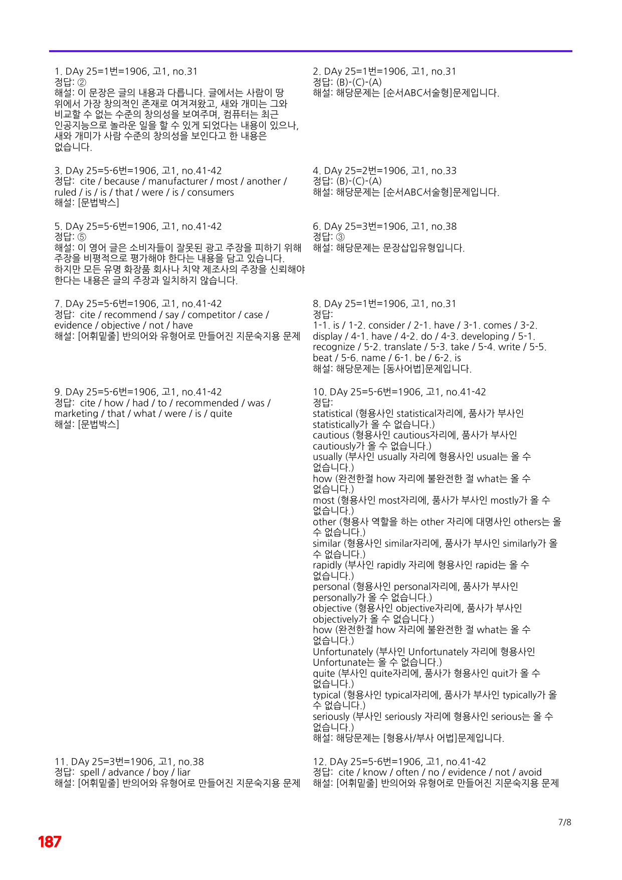 4번=메가 워크북=(2511 출간)=하루 6개, 고1=Day 25_preview_undefined