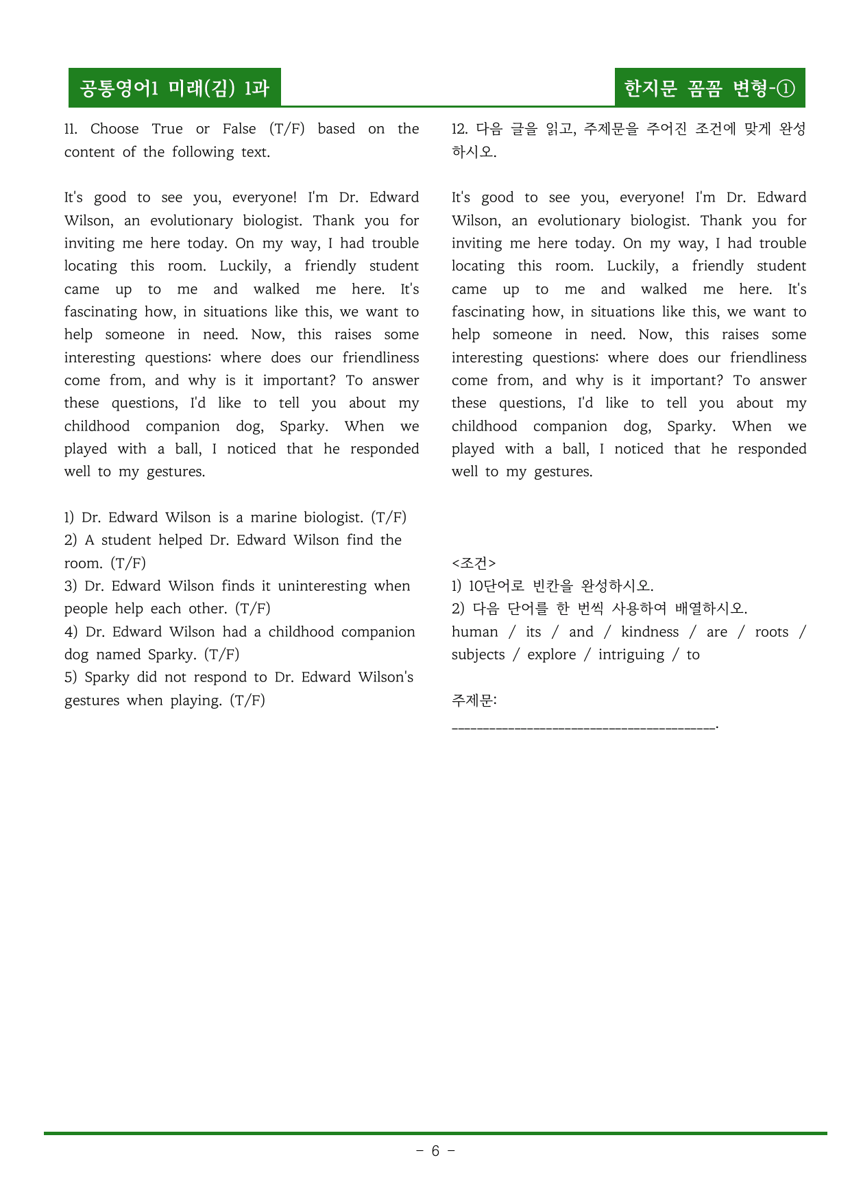 공통영어1 미래엔(김) 1과 한지문 꼼꼼변형 by 올인올영어_preview_undefined