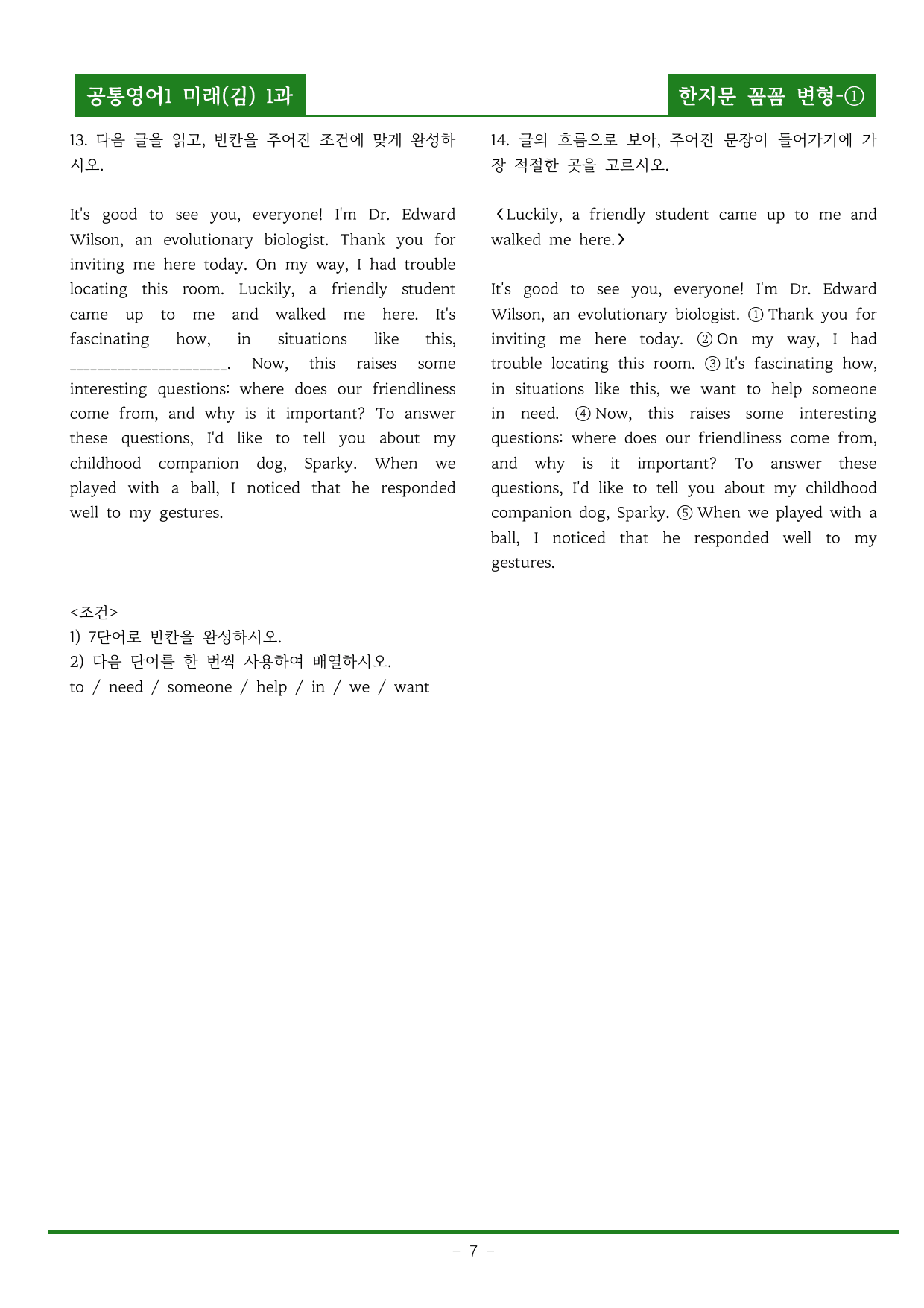 공통영어1 미래엔(김) 1과 한지문 꼼꼼변형 by 올인올영어_preview_undefined